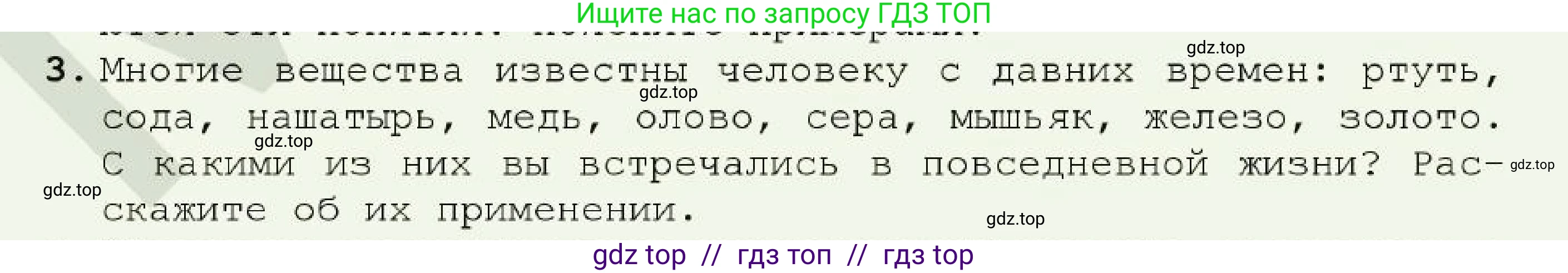 Химия, 7 класс Учебник, авторы: Оспанова Мейрамкуль Кабылбековна, Аухадиева Кырмызы Сейсенбековна, Белоусова Татьяна Геннадьевна, издательство Мектеп, Алматы, 2017, страница 10, номер 3, Условие