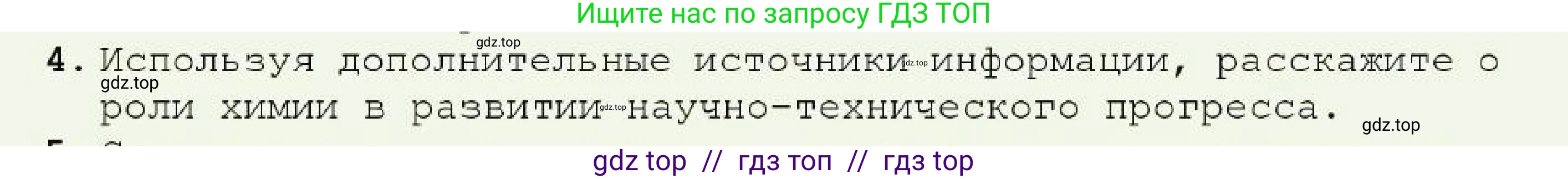 Химия, 7 класс Учебник, авторы: Оспанова Мейрамкуль Кабылбековна, Аухадиева Кырмызы Сейсенбековна, Белоусова Татьяна Геннадьевна, издательство Мектеп, Алматы, 2017, страница 10, номер 4, Условие