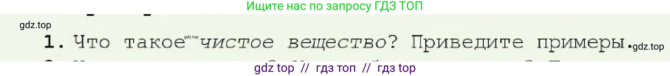 Химия, 7 класс Учебник, авторы: Оспанова Мейрамкуль Кабылбековна, Аухадиева Кырмызы Сейсенбековна, Белоусова Татьяна Геннадьевна, издательство Мектеп, Алматы, 2017, страница 14, номер 1, Условие