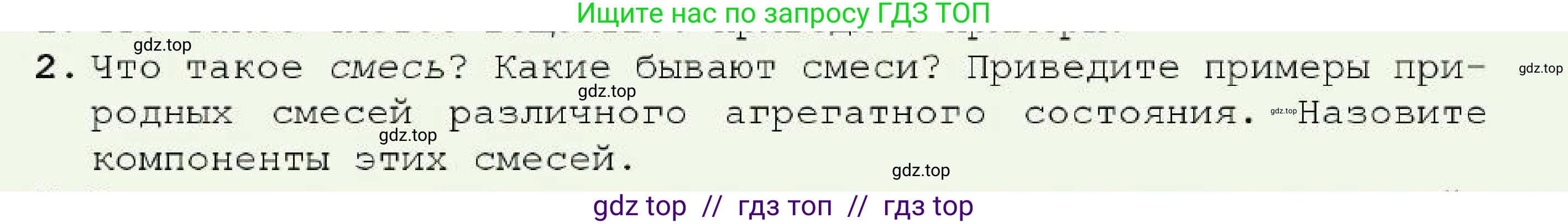 Химия, 7 класс Учебник, авторы: Оспанова Мейрамкуль Кабылбековна, Аухадиева Кырмызы Сейсенбековна, Белоусова Татьяна Геннадьевна, издательство Мектеп, Алматы, 2017, страница 14, номер 2, Условие