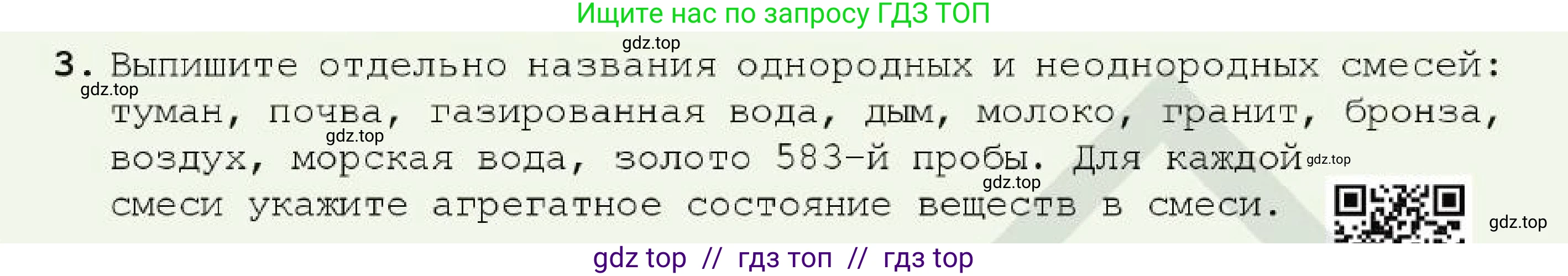 Химия, 7 класс Учебник, авторы: Оспанова Мейрамкуль Кабылбековна, Аухадиева Кырмызы Сейсенбековна, Белоусова Татьяна Геннадьевна, издательство Мектеп, Алматы, 2017, страница 14, номер 3, Условие