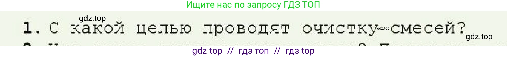 Химия, 7 класс Учебник, авторы: Оспанова Мейрамкуль Кабылбековна, Аухадиева Кырмызы Сейсенбековна, Белоусова Татьяна Геннадьевна, издательство Мектеп, Алматы, 2017, страница 17, номер 1, Условие