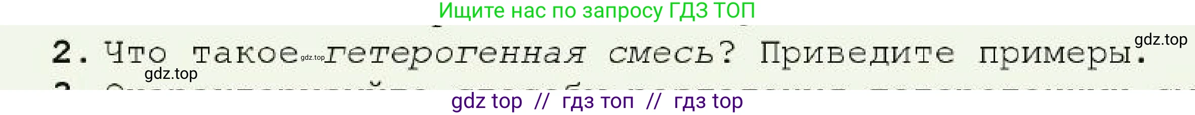Химия, 7 класс Учебник, авторы: Оспанова Мейрамкуль Кабылбековна, Аухадиева Кырмызы Сейсенбековна, Белоусова Татьяна Геннадьевна, издательство Мектеп, Алматы, 2017, страница 17, номер 2, Условие