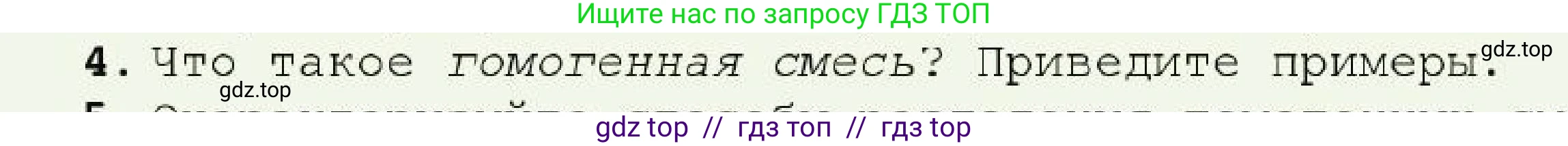Химия, 7 класс Учебник, авторы: Оспанова Мейрамкуль Кабылбековна, Аухадиева Кырмызы Сейсенбековна, Белоусова Татьяна Геннадьевна, издательство Мектеп, Алматы, 2017, страница 17, номер 4, Условие