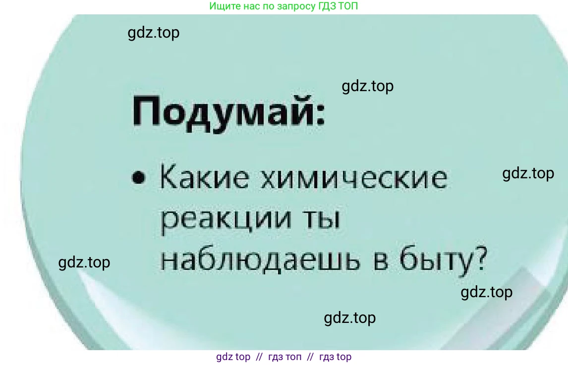 Химия, 7 класс Учебник, авторы: Оспанова Мейрамкуль Кабылбековна, Аухадиева Кырмызы Сейсенбековна, Белоусова Татьяна Геннадьевна, издательство Мектеп, Алматы, 2017, страница 26, Условие