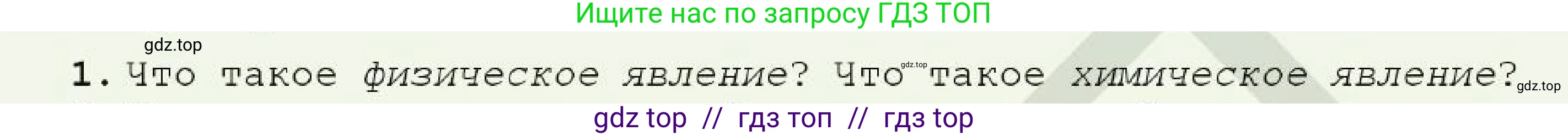 Химия, 7 класс Учебник, авторы: Оспанова Мейрамкуль Кабылбековна, Аухадиева Кырмызы Сейсенбековна, Белоусова Татьяна Геннадьевна, издательство Мектеп, Алматы, 2017, страница 28, номер 1, Условие