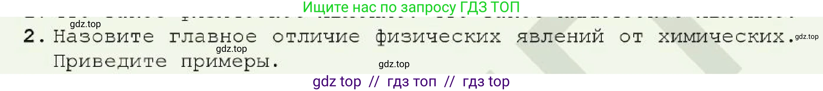 Химия, 7 класс Учебник, авторы: Оспанова Мейрамкуль Кабылбековна, Аухадиева Кырмызы Сейсенбековна, Белоусова Татьяна Геннадьевна, издательство Мектеп, Алматы, 2017, страница 28, номер 2, Условие