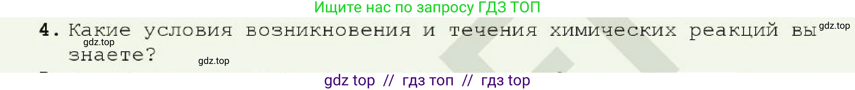 Химия, 7 класс Учебник, авторы: Оспанова Мейрамкуль Кабылбековна, Аухадиева Кырмызы Сейсенбековна, Белоусова Татьяна Геннадьевна, издательство Мектеп, Алматы, 2017, страница 28, номер 4, Условие