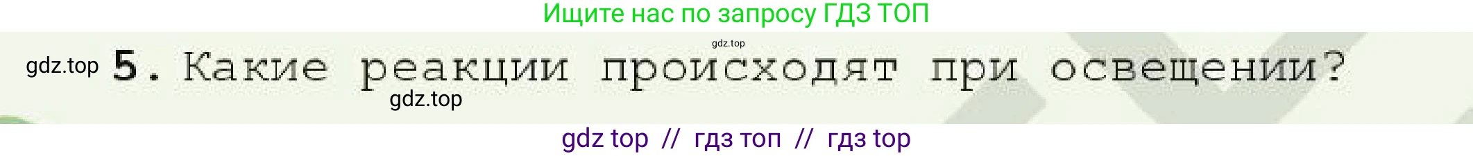 Химия, 7 класс Учебник, авторы: Оспанова Мейрамкуль Кабылбековна, Аухадиева Кырмызы Сейсенбековна, Белоусова Татьяна Геннадьевна, издательство Мектеп, Алматы, 2017, страница 28, номер 5, Условие