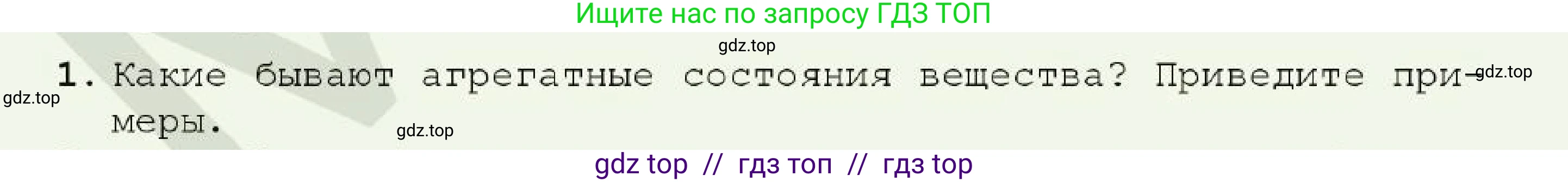 Химия, 7 класс Учебник, авторы: Оспанова Мейрамкуль Кабылбековна, Аухадиева Кырмызы Сейсенбековна, Белоусова Татьяна Геннадьевна, издательство Мектеп, Алматы, 2017, страница 33, номер 1, Условие