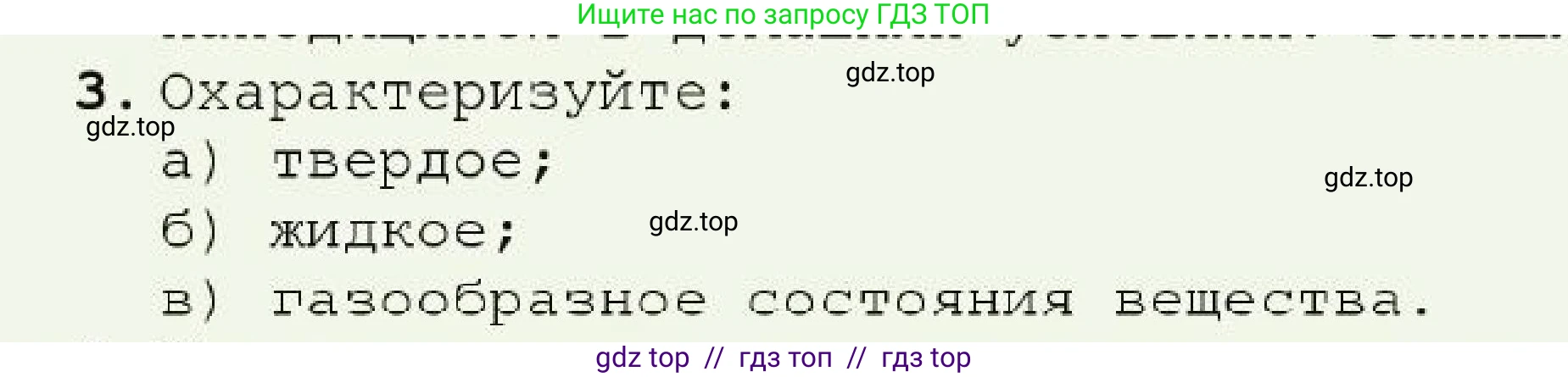 Химия, 7 класс Учебник, авторы: Оспанова Мейрамкуль Кабылбековна, Аухадиева Кырмызы Сейсенбековна, Белоусова Татьяна Геннадьевна, издательство Мектеп, Алматы, 2017, страница 33, номер 3, Условие