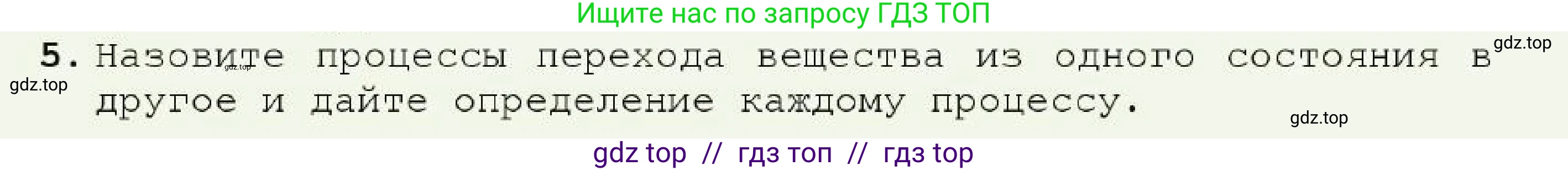 Химия, 7 класс Учебник, авторы: Оспанова Мейрамкуль Кабылбековна, Аухадиева Кырмызы Сейсенбековна, Белоусова Татьяна Геннадьевна, издательство Мектеп, Алматы, 2017, страница 33, номер 5, Условие