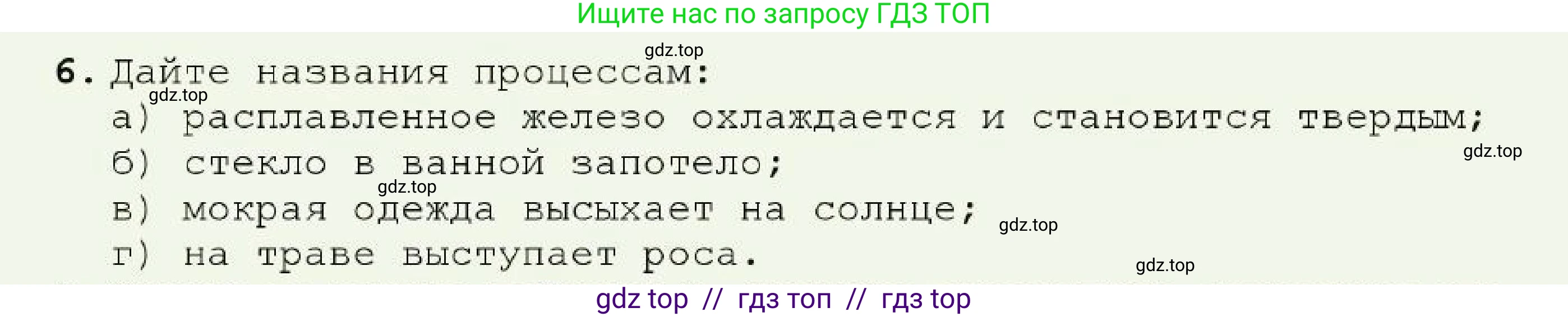 Химия, 7 класс Учебник, авторы: Оспанова Мейрамкуль Кабылбековна, Аухадиева Кырмызы Сейсенбековна, Белоусова Татьяна Геннадьевна, издательство Мектеп, Алматы, 2017, страница 34, номер 6, Условие