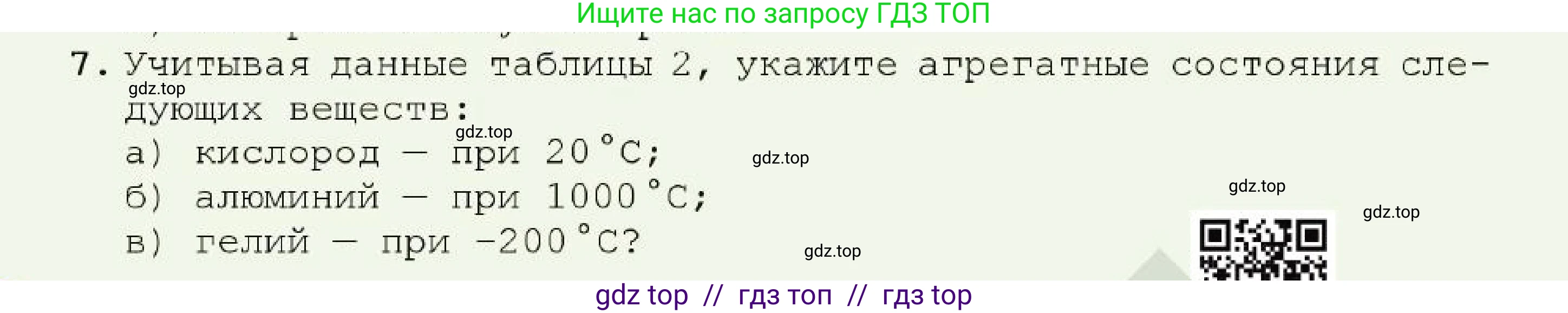 Химия, 7 класс Учебник, авторы: Оспанова Мейрамкуль Кабылбековна, Аухадиева Кырмызы Сейсенбековна, Белоусова Татьяна Геннадьевна, издательство Мектеп, Алматы, 2017, страница 34, номер 7, Условие