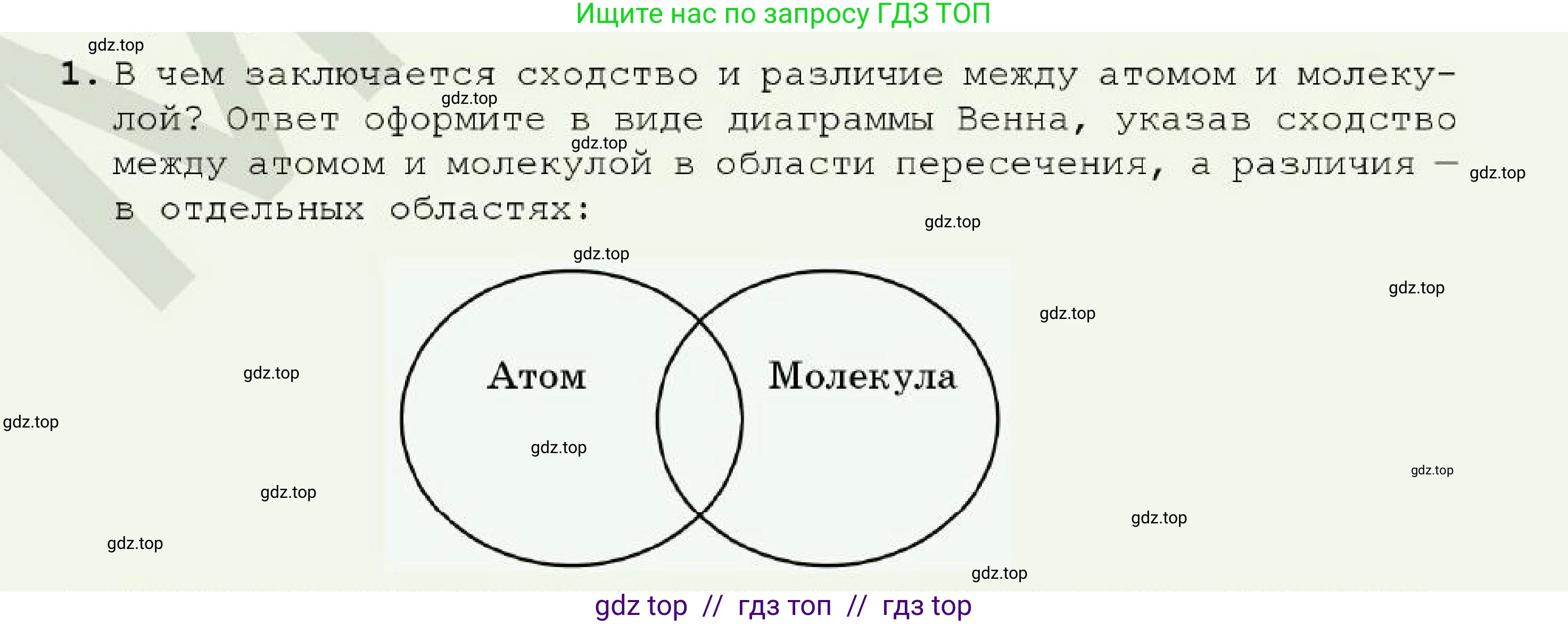 Химия, 7 класс Учебник, авторы: Оспанова Мейрамкуль Кабылбековна, Аухадиева Кырмызы Сейсенбековна, Белоусова Татьяна Геннадьевна, издательство Мектеп, Алматы, 2017, страница 44, номер 1, Условие