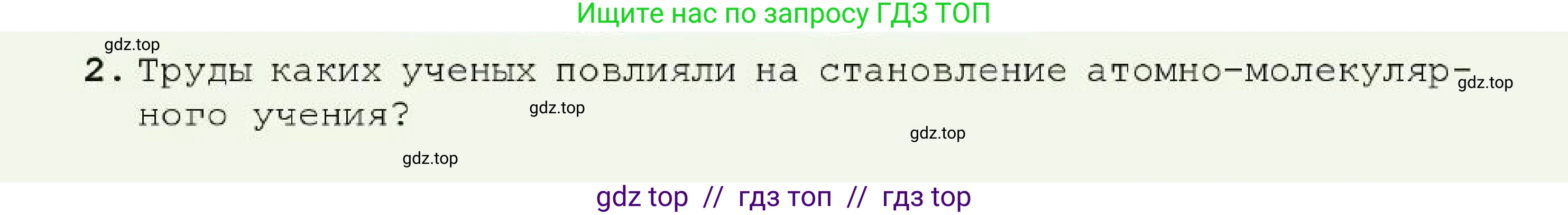 Химия, 7 класс Учебник, авторы: Оспанова Мейрамкуль Кабылбековна, Аухадиева Кырмызы Сейсенбековна, Белоусова Татьяна Геннадьевна, издательство Мектеп, Алматы, 2017, страница 44, номер 2, Условие