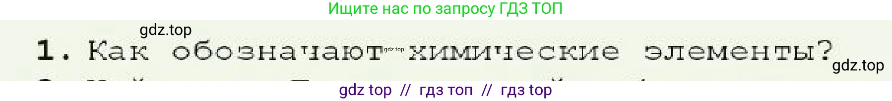 Химия, 7 класс Учебник, авторы: Оспанова Мейрамкуль Кабылбековна, Аухадиева Кырмызы Сейсенбековна, Белоусова Татьяна Геннадьевна, издательство Мектеп, Алматы, 2017, страница 49, номер 1, Условие