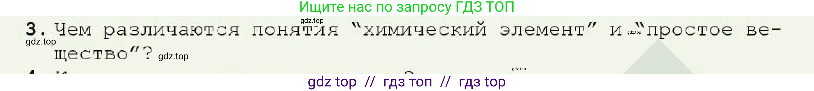 Химия, 7 класс Учебник, авторы: Оспанова Мейрамкуль Кабылбековна, Аухадиева Кырмызы Сейсенбековна, Белоусова Татьяна Геннадьевна, издательство Мектеп, Алматы, 2017, страница 49, номер 3, Условие