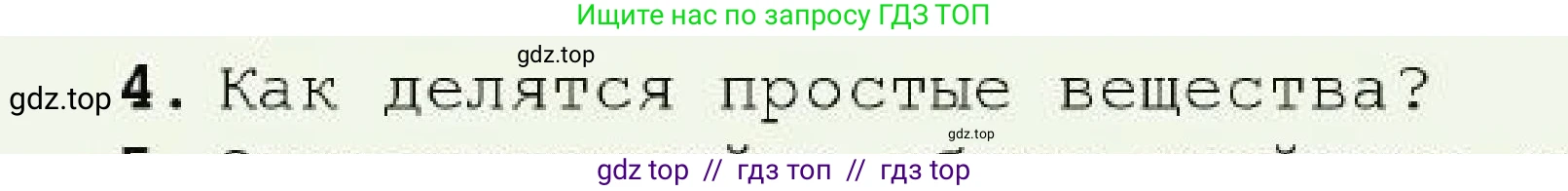 Химия, 7 класс Учебник, авторы: Оспанова Мейрамкуль Кабылбековна, Аухадиева Кырмызы Сейсенбековна, Белоусова Татьяна Геннадьевна, издательство Мектеп, Алматы, 2017, страница 49, номер 4, Условие