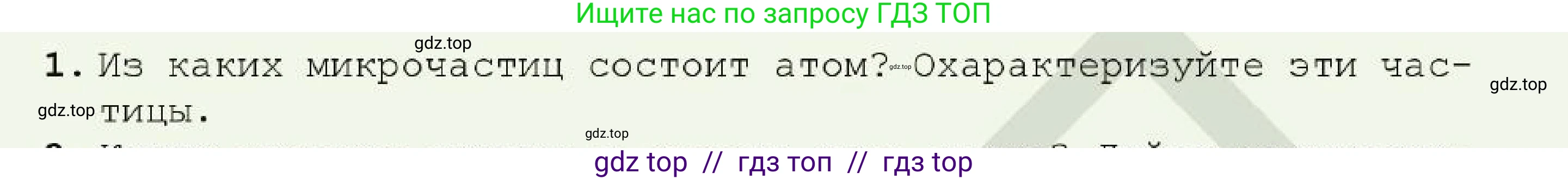 Химия, 7 класс Учебник, авторы: Оспанова Мейрамкуль Кабылбековна, Аухадиева Кырмызы Сейсенбековна, Белоусова Татьяна Геннадьевна, издательство Мектеп, Алматы, 2017, страница 52, номер 1, Условие