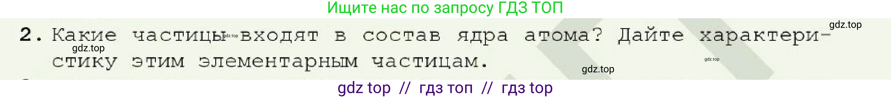 Химия, 7 класс Учебник, авторы: Оспанова Мейрамкуль Кабылбековна, Аухадиева Кырмызы Сейсенбековна, Белоусова Татьяна Геннадьевна, издательство Мектеп, Алматы, 2017, страница 52, номер 2, Условие