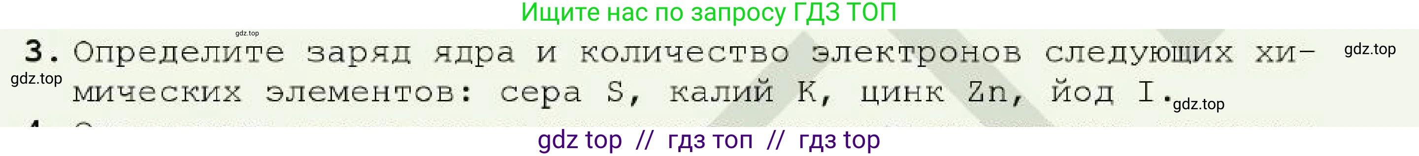Химия, 7 класс Учебник, авторы: Оспанова Мейрамкуль Кабылбековна, Аухадиева Кырмызы Сейсенбековна, Белоусова Татьяна Геннадьевна, издательство Мектеп, Алматы, 2017, страница 52, номер 3, Условие