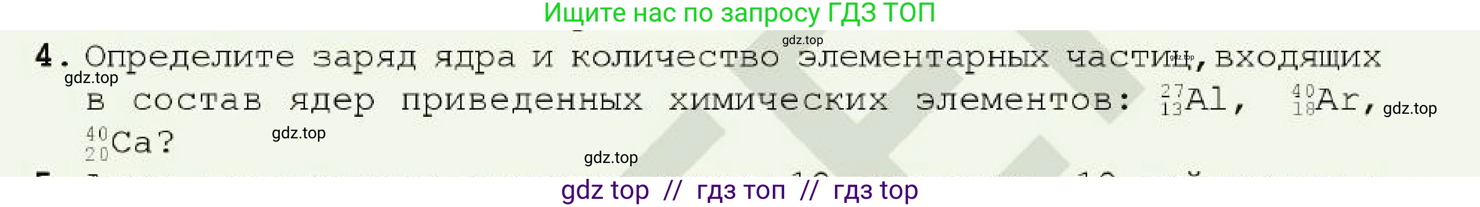 Химия, 7 класс Учебник, авторы: Оспанова Мейрамкуль Кабылбековна, Аухадиева Кырмызы Сейсенбековна, Белоусова Татьяна Геннадьевна, издательство Мектеп, Алматы, 2017, страница 52, номер 4, Условие