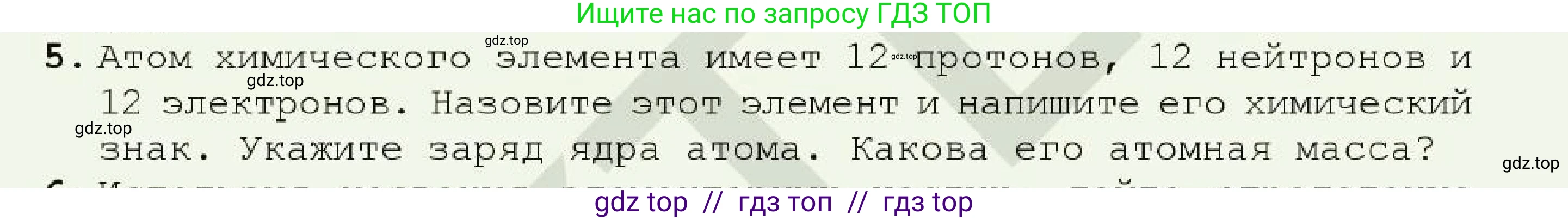 Химия, 7 класс Учебник, авторы: Оспанова Мейрамкуль Кабылбековна, Аухадиева Кырмызы Сейсенбековна, Белоусова Татьяна Геннадьевна, издательство Мектеп, Алматы, 2017, страница 52, номер 5, Условие