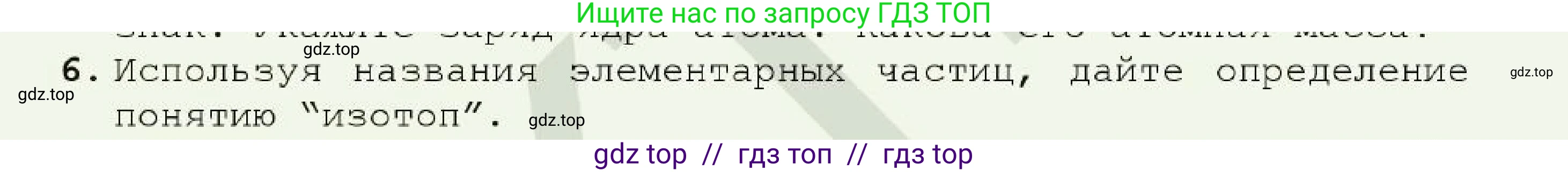 Химия, 7 класс Учебник, авторы: Оспанова Мейрамкуль Кабылбековна, Аухадиева Кырмызы Сейсенбековна, Белоусова Татьяна Геннадьевна, издательство Мектеп, Алматы, 2017, страница 52, номер 6, Условие