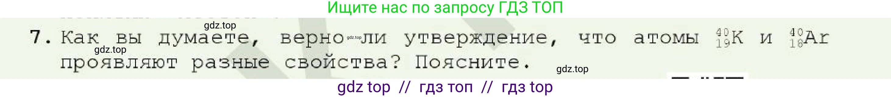 Химия, 7 класс Учебник, авторы: Оспанова Мейрамкуль Кабылбековна, Аухадиева Кырмызы Сейсенбековна, Белоусова Татьяна Геннадьевна, издательство Мектеп, Алматы, 2017, страница 52, номер 7, Условие