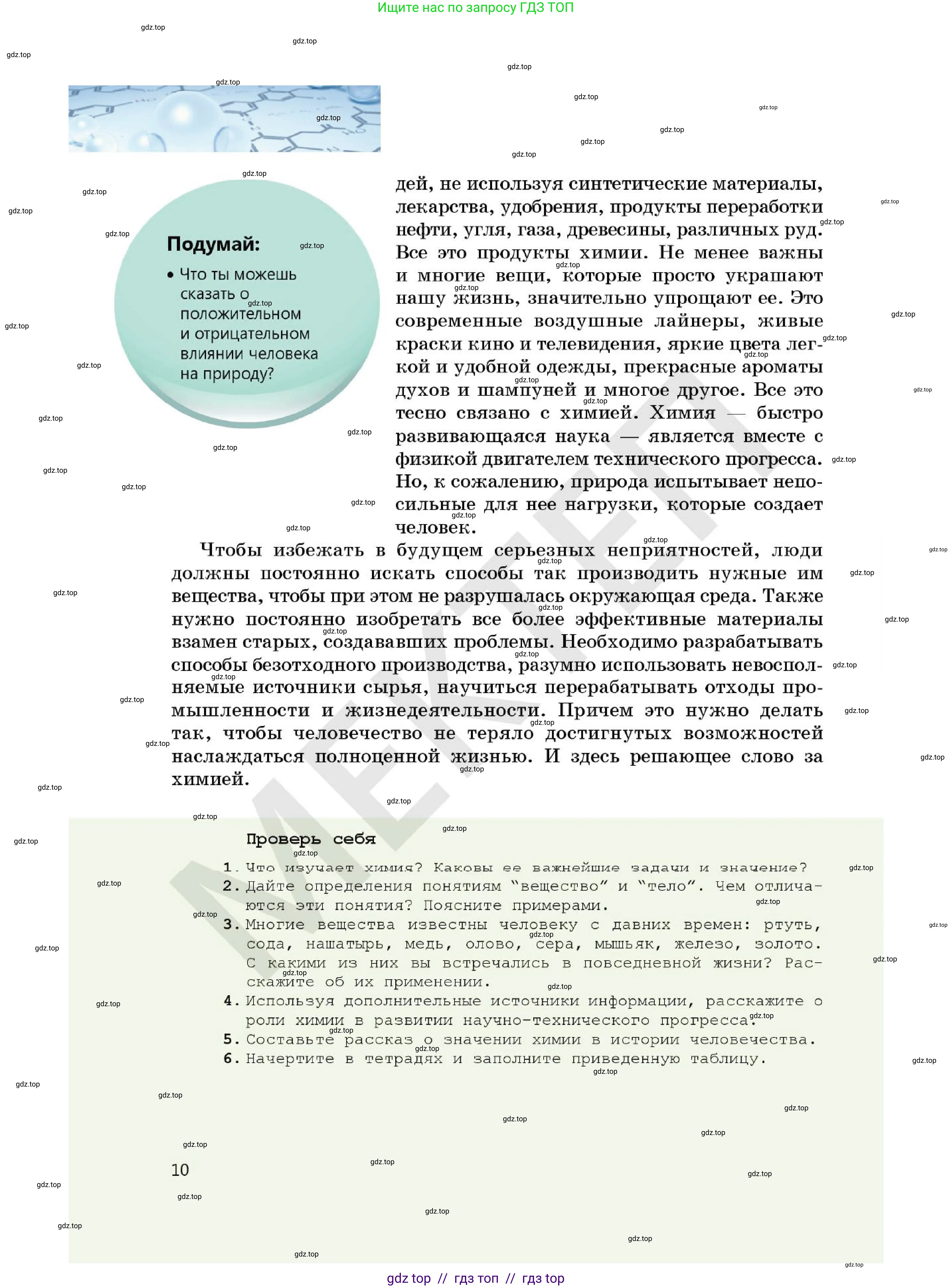 Химия, 7 класс Учебник, авторы: Оспанова Мейрамкуль Кабылбековна, Аухадиева Кырмызы Сейсенбековна, Белоусова Татьяна Геннадьевна, издательство Мектеп, Алматы, 2017, страница 10