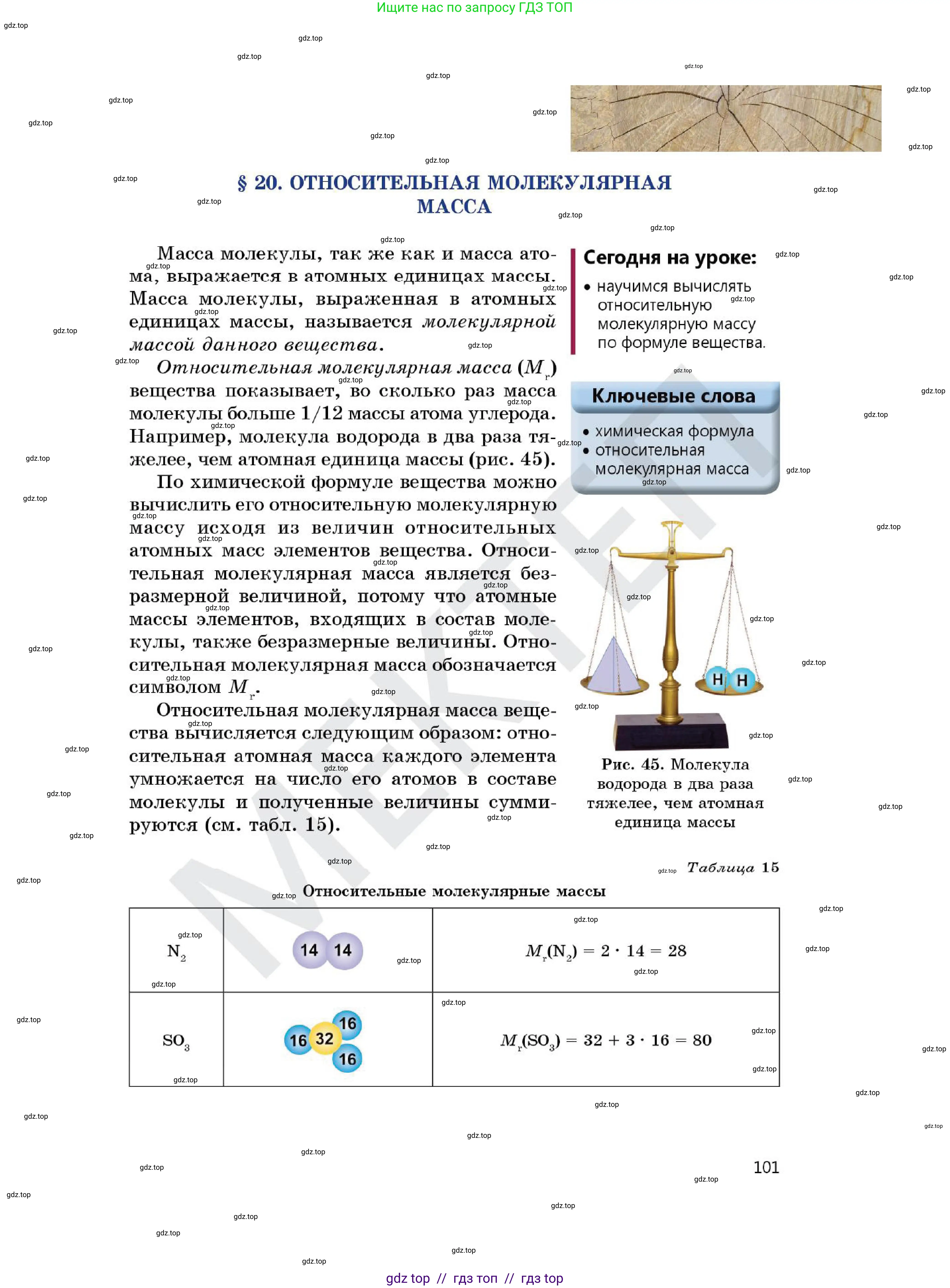 Химия, 7 класс Учебник, авторы: Оспанова Мейрамкуль Кабылбековна, Аухадиева Кырмызы Сейсенбековна, Белоусова Татьяна Геннадьевна, издательство Мектеп, Алматы, 2017, страница 101