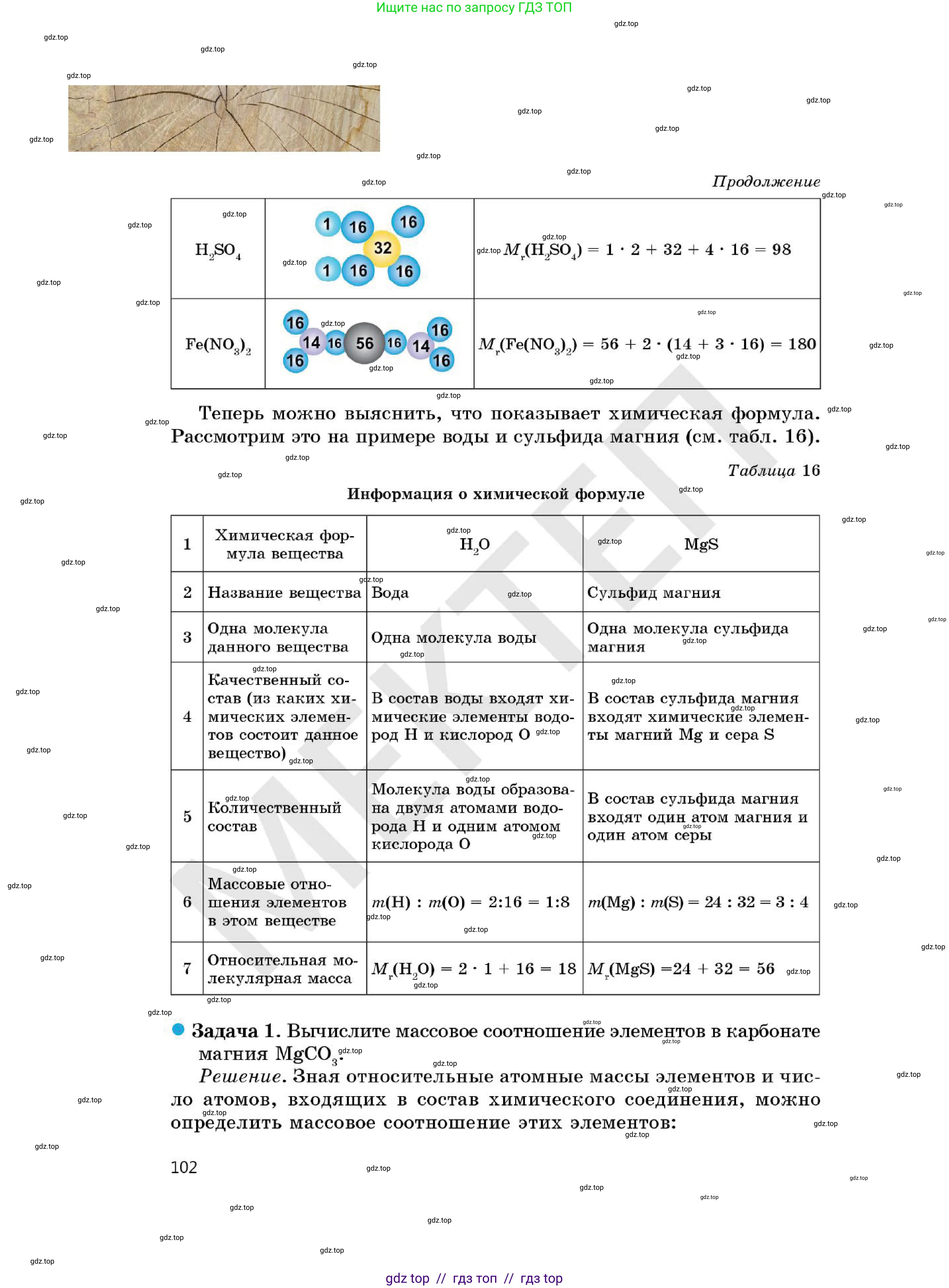 Химия, 7 класс Учебник, авторы: Оспанова Мейрамкуль Кабылбековна, Аухадиева Кырмызы Сейсенбековна, Белоусова Татьяна Геннадьевна, издательство Мектеп, Алматы, 2017, страница 102