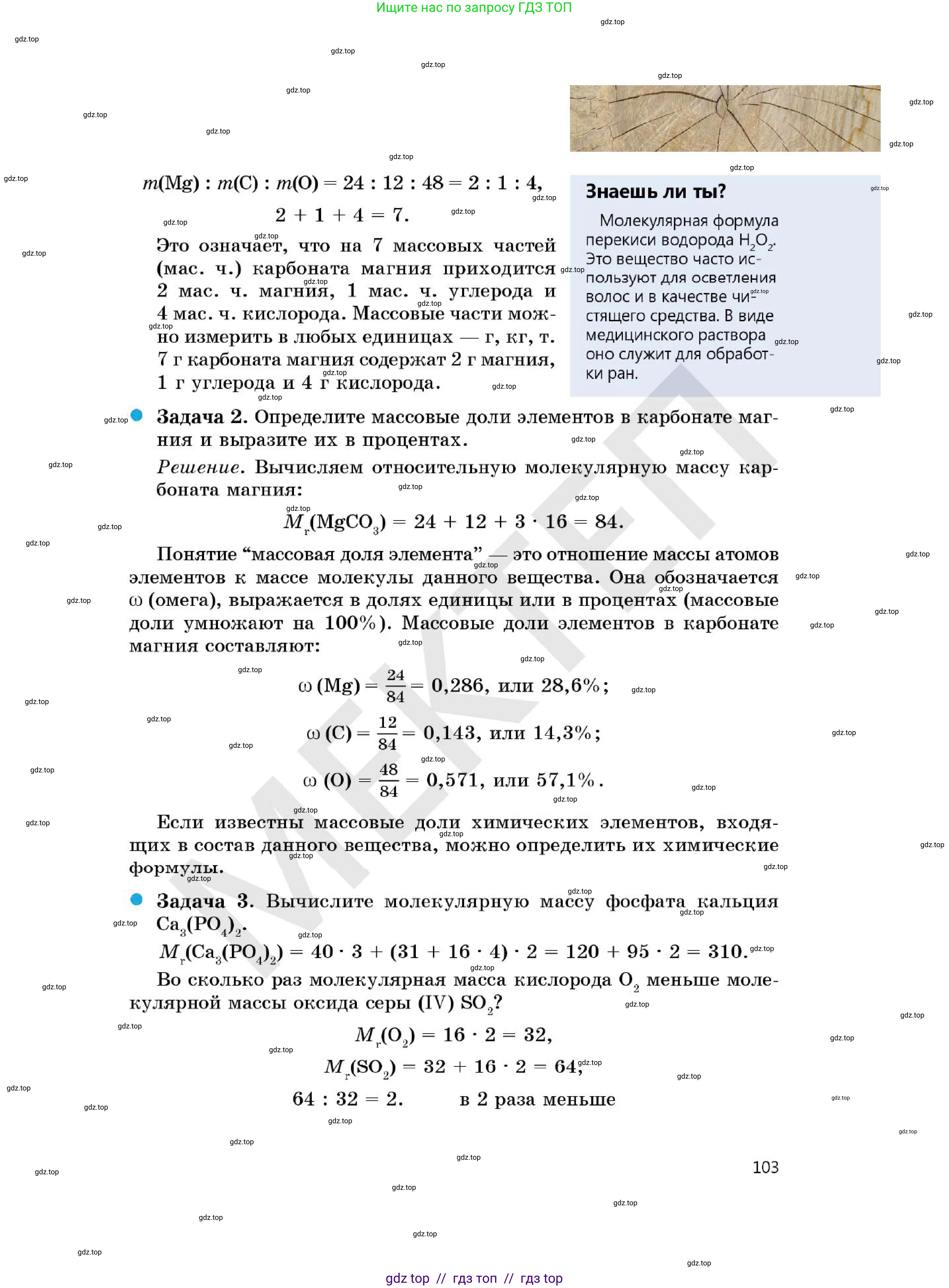 Химия, 7 класс Учебник, авторы: Оспанова Мейрамкуль Кабылбековна, Аухадиева Кырмызы Сейсенбековна, Белоусова Татьяна Геннадьевна, издательство Мектеп, Алматы, 2017, страница 103