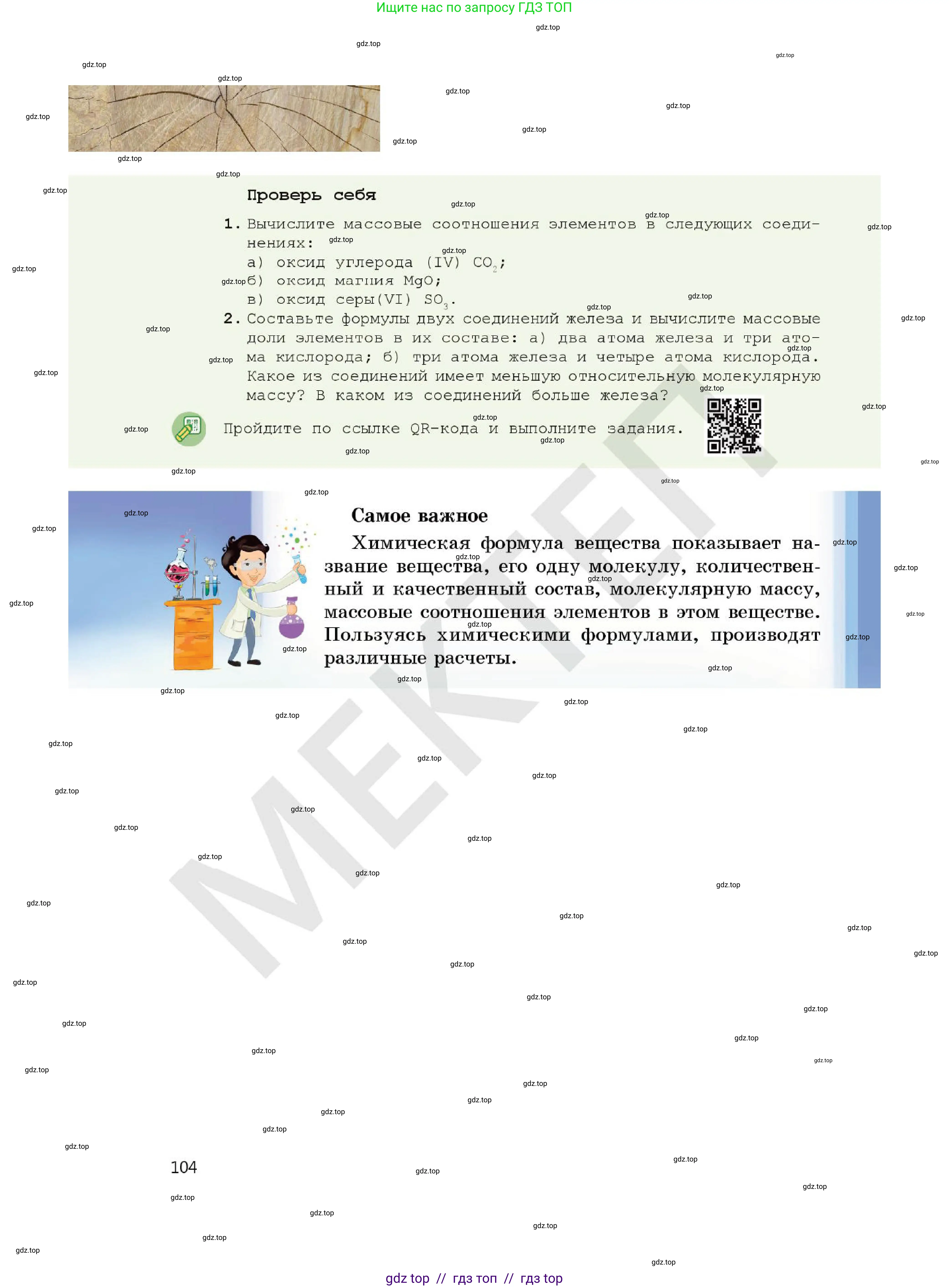 Химия, 7 класс Учебник, авторы: Оспанова Мейрамкуль Кабылбековна, Аухадиева Кырмызы Сейсенбековна, Белоусова Татьяна Геннадьевна, издательство Мектеп, Алматы, 2017, страница 104