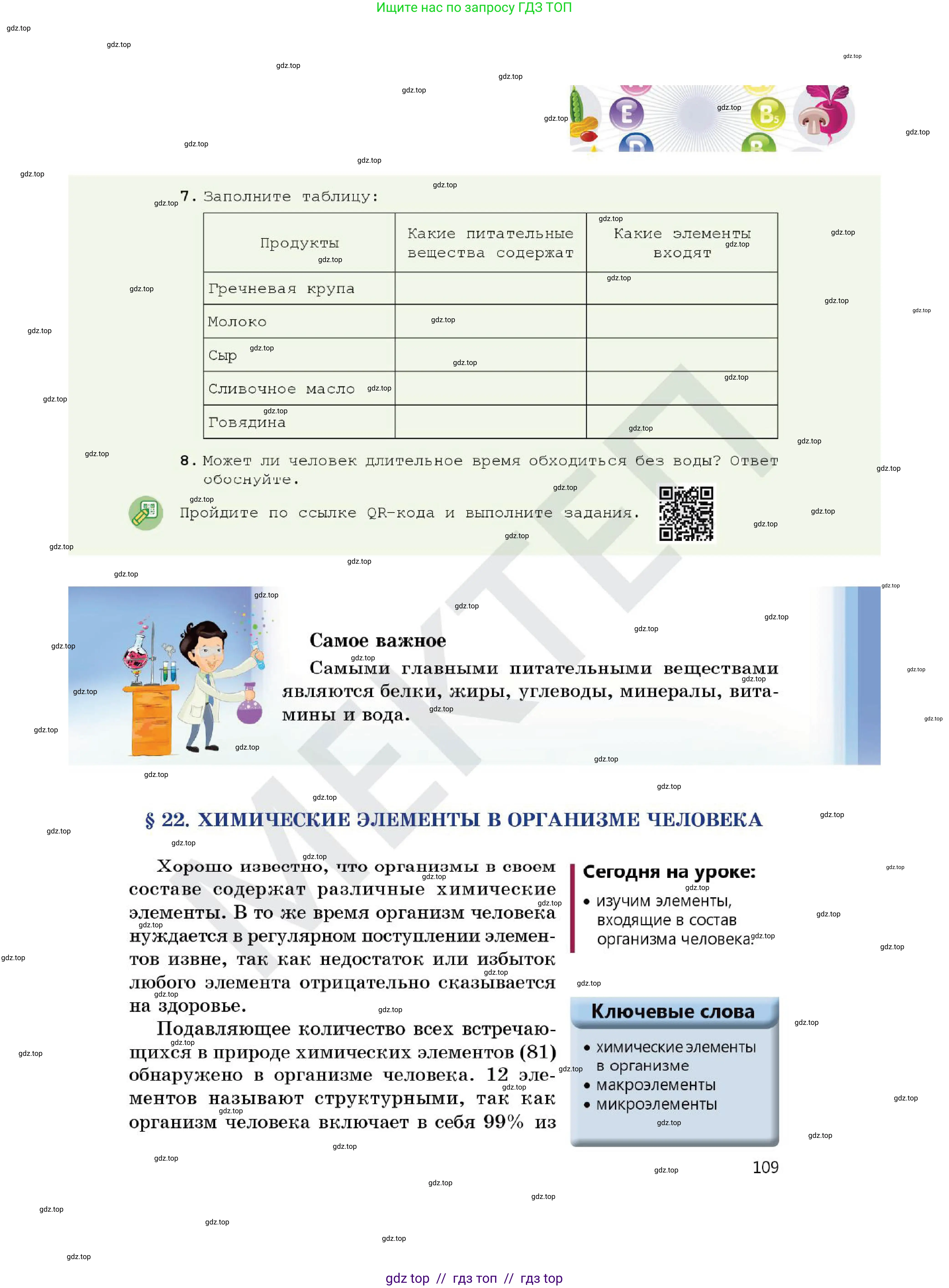 Химия, 7 класс Учебник, авторы: Оспанова Мейрамкуль Кабылбековна, Аухадиева Кырмызы Сейсенбековна, Белоусова Татьяна Геннадьевна, издательство Мектеп, Алматы, 2017, страница 109