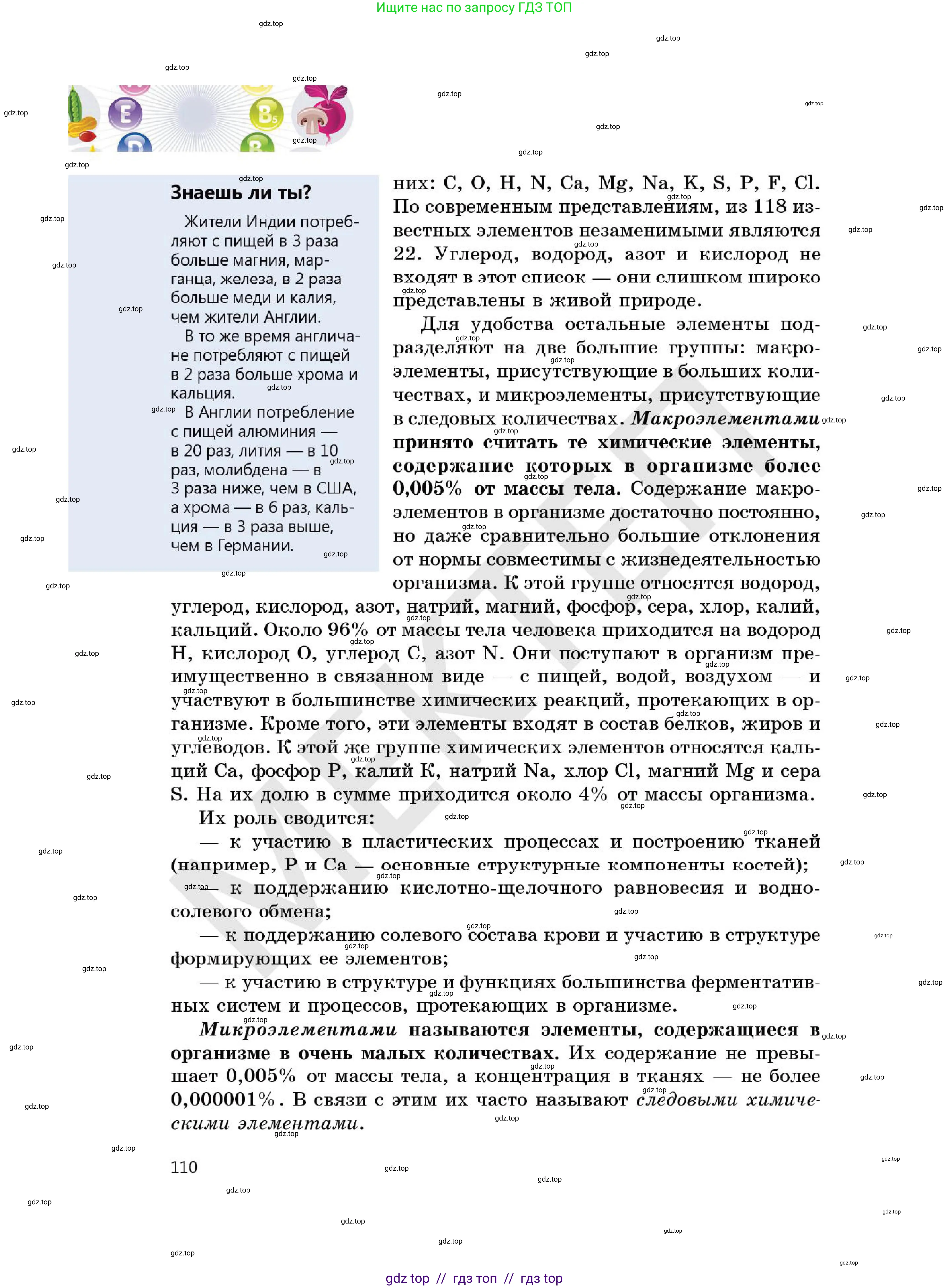 Химия, 7 класс Учебник, авторы: Оспанова Мейрамкуль Кабылбековна, Аухадиева Кырмызы Сейсенбековна, Белоусова Татьяна Геннадьевна, издательство Мектеп, Алматы, 2017, страница 110