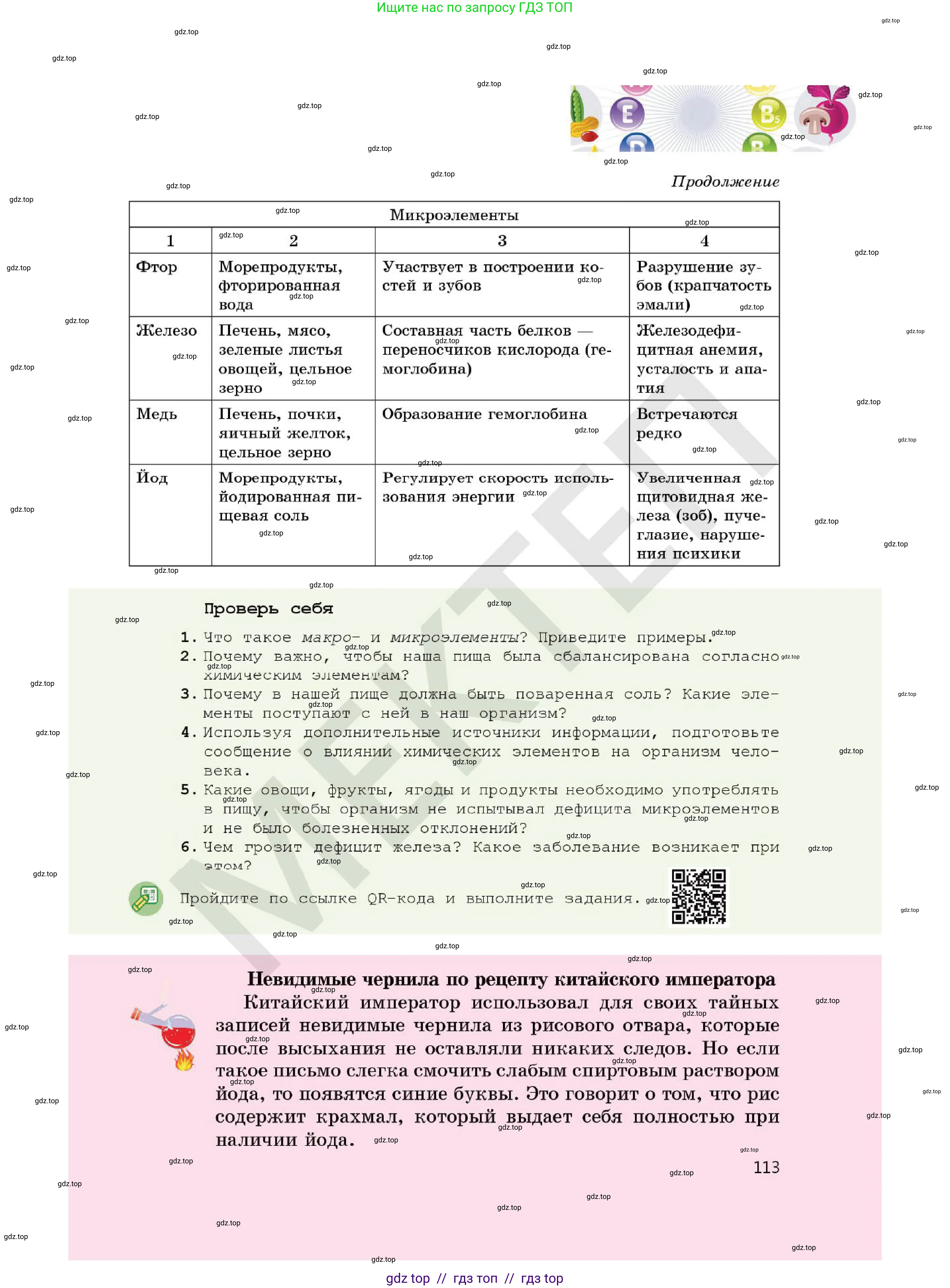 Химия, 7 класс Учебник, авторы: Оспанова Мейрамкуль Кабылбековна, Аухадиева Кырмызы Сейсенбековна, Белоусова Татьяна Геннадьевна, издательство Мектеп, Алматы, 2017, страница 113