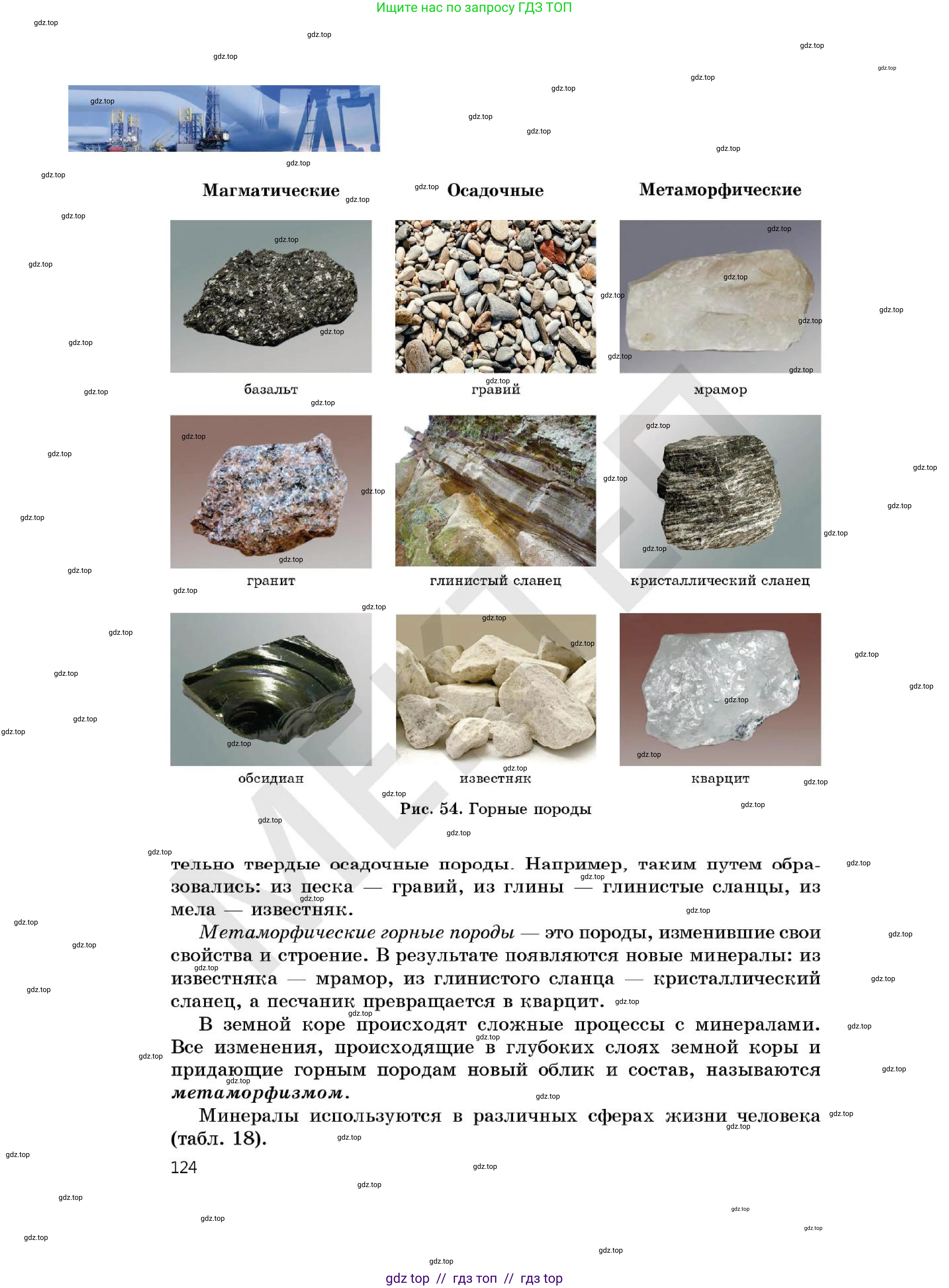 Химия, 7 класс Учебник, авторы: Оспанова Мейрамкуль Кабылбековна, Аухадиева Кырмызы Сейсенбековна, Белоусова Татьяна Геннадьевна, издательство Мектеп, Алматы, 2017, страница 124