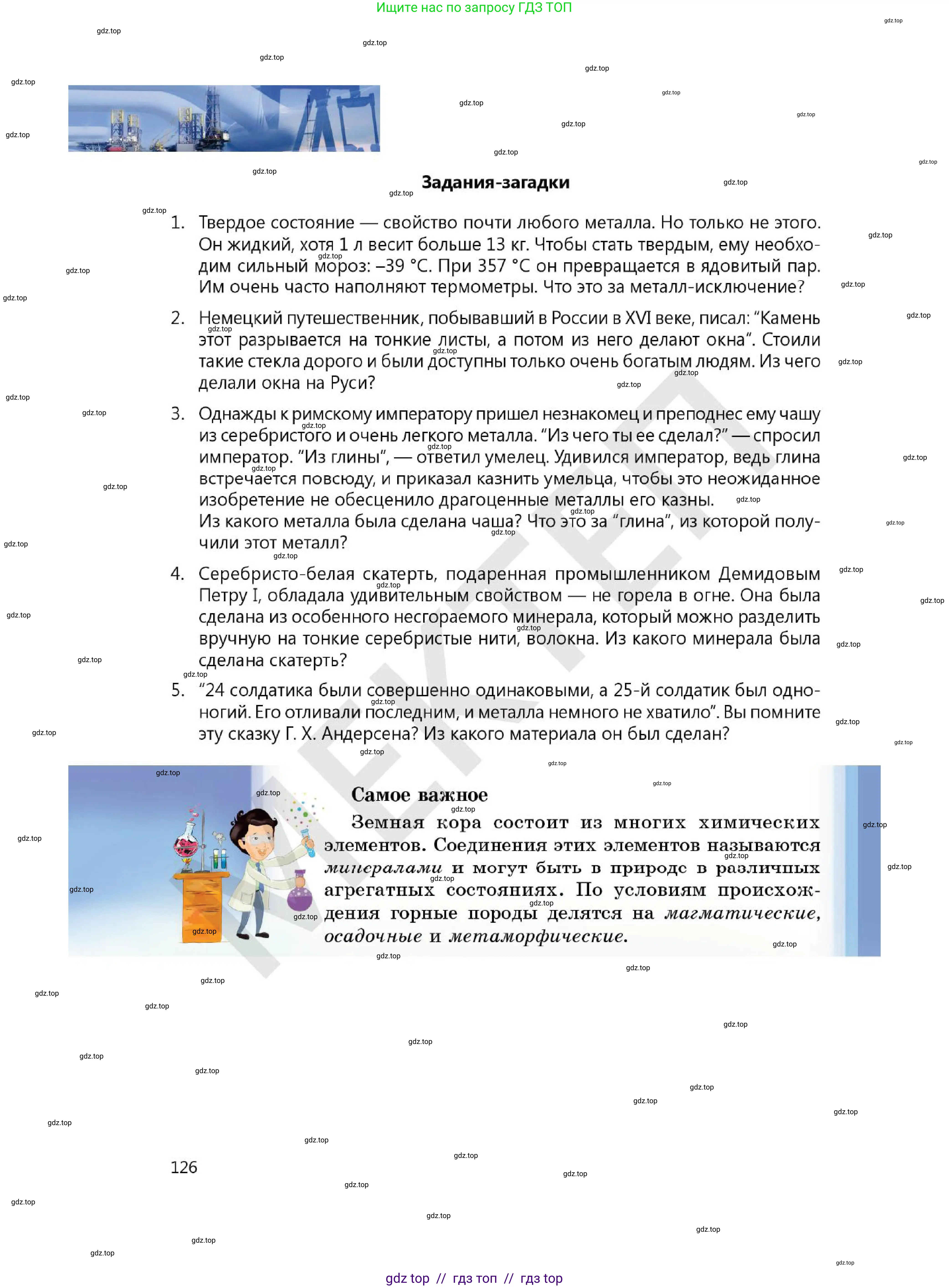 Химия, 7 класс Учебник, авторы: Оспанова Мейрамкуль Кабылбековна, Аухадиева Кырмызы Сейсенбековна, Белоусова Татьяна Геннадьевна, издательство Мектеп, Алматы, 2017, страница 126
