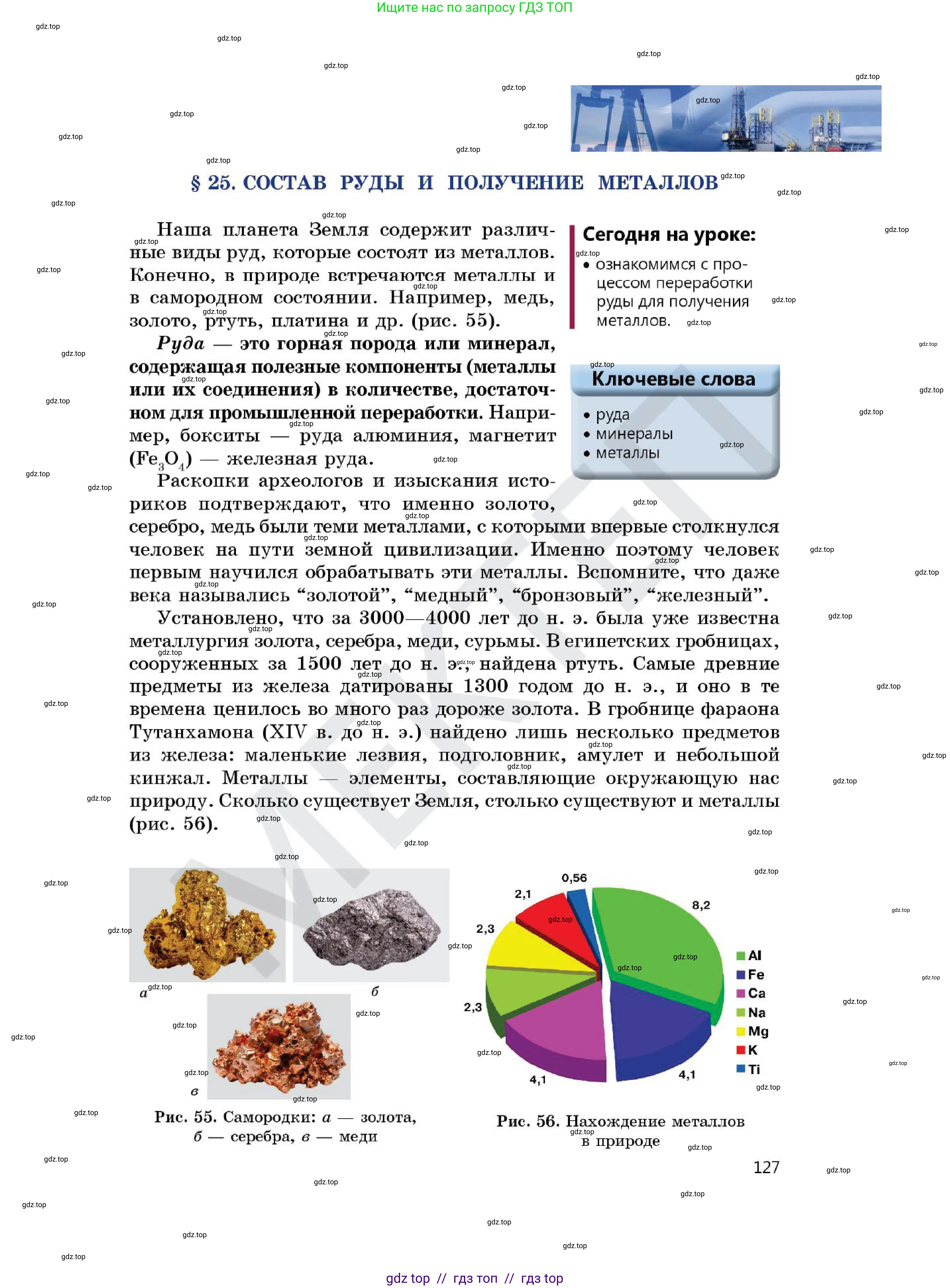 Химия, 7 класс Учебник, авторы: Оспанова Мейрамкуль Кабылбековна, Аухадиева Кырмызы Сейсенбековна, Белоусова Татьяна Геннадьевна, издательство Мектеп, Алматы, 2017, страница 127