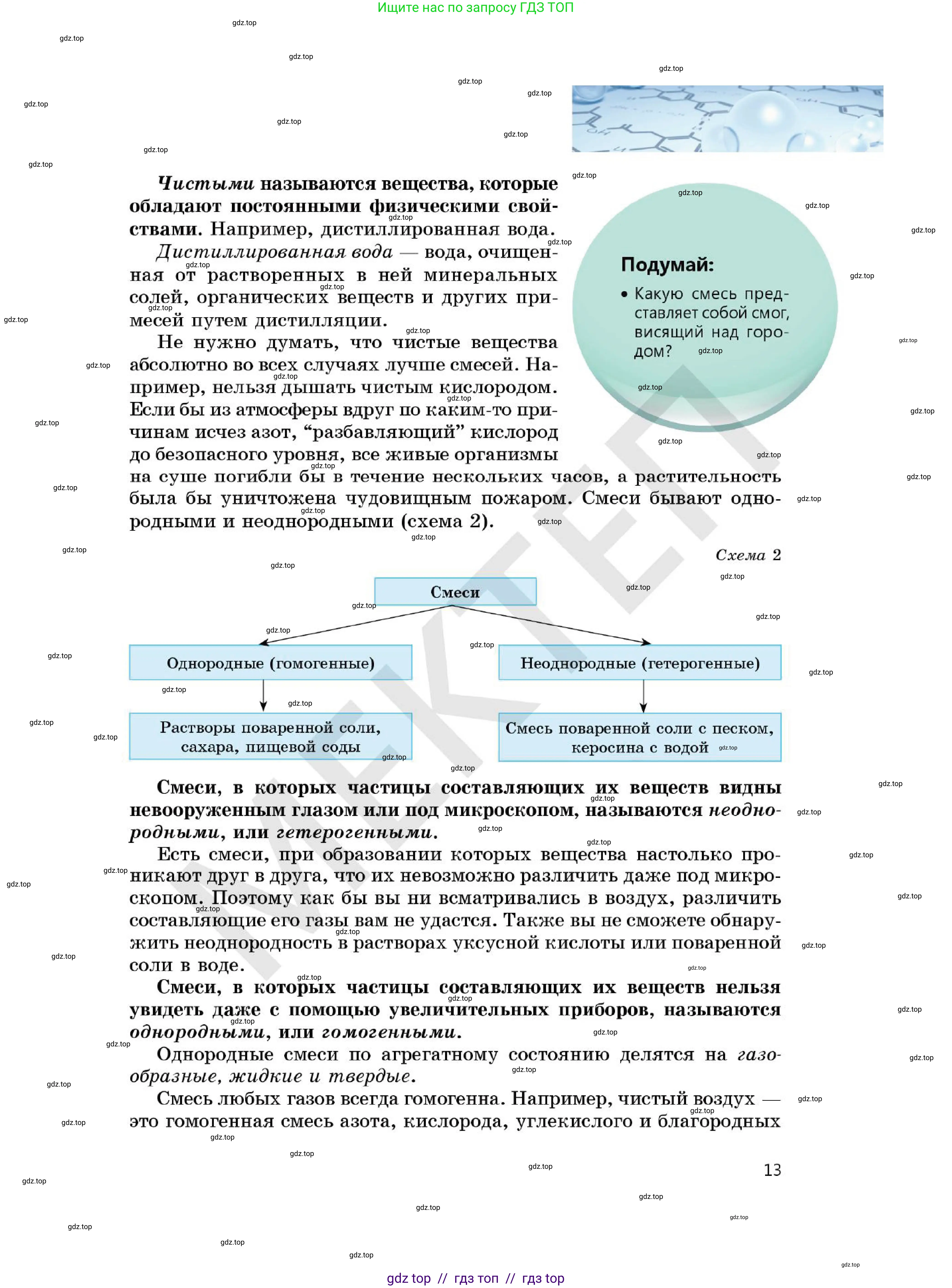 Химия, 7 класс Учебник, авторы: Оспанова Мейрамкуль Кабылбековна, Аухадиева Кырмызы Сейсенбековна, Белоусова Татьяна Геннадьевна, издательство Мектеп, Алматы, 2017, страница 13