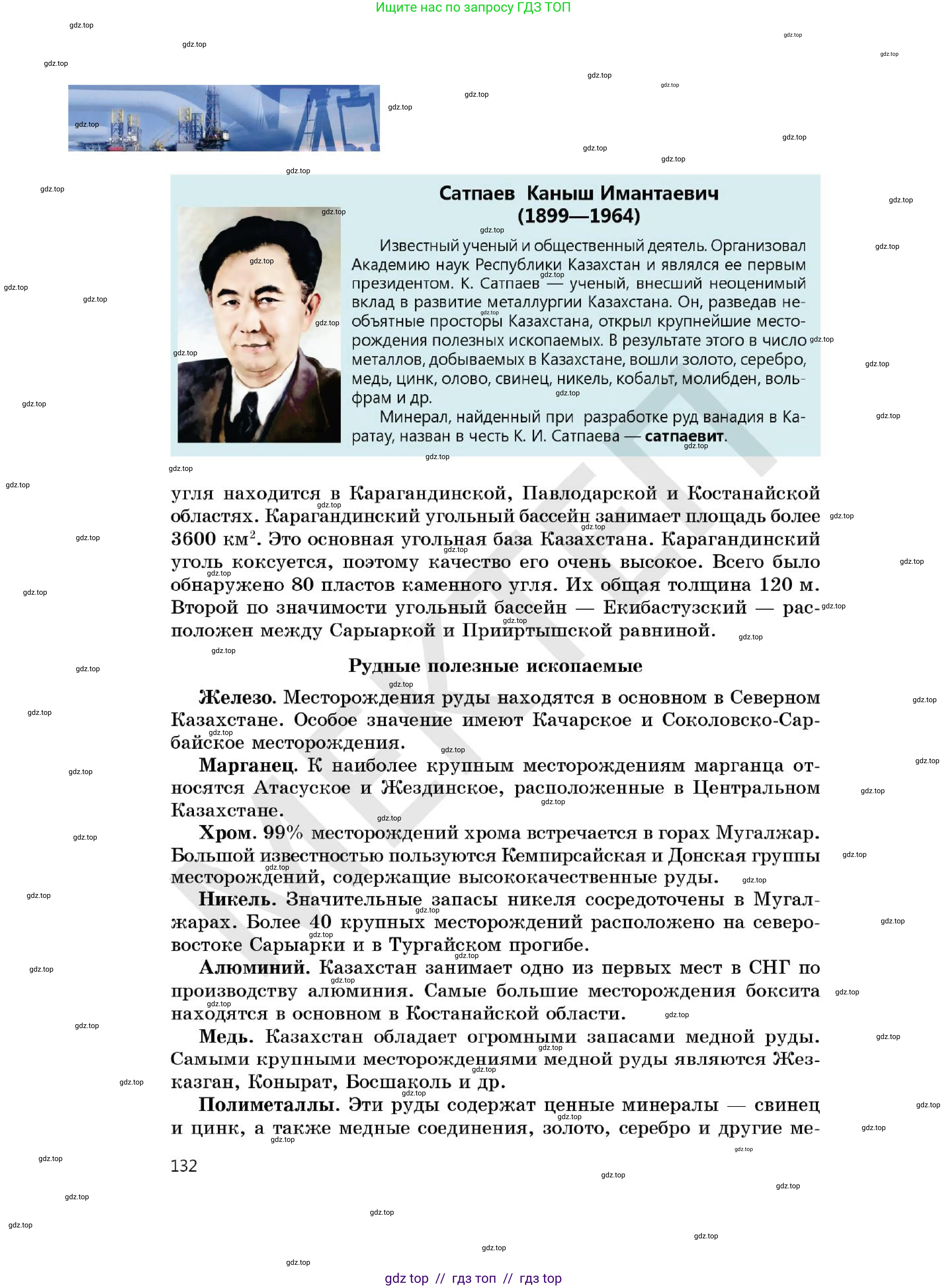 Химия, 7 класс Учебник, авторы: Оспанова Мейрамкуль Кабылбековна, Аухадиева Кырмызы Сейсенбековна, Белоусова Татьяна Геннадьевна, издательство Мектеп, Алматы, 2017, страница 132