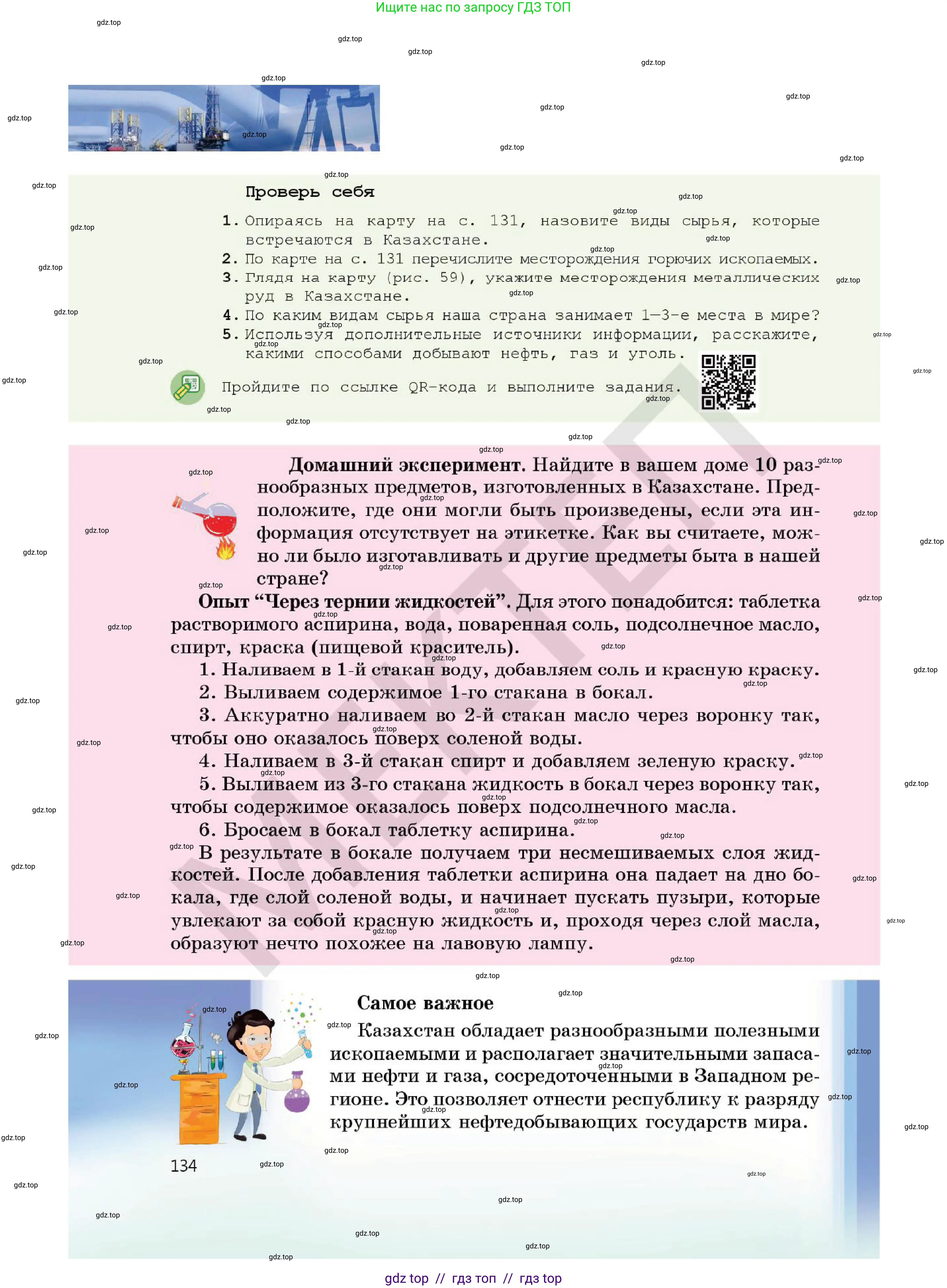 Химия, 7 класс Учебник, авторы: Оспанова Мейрамкуль Кабылбековна, Аухадиева Кырмызы Сейсенбековна, Белоусова Татьяна Геннадьевна, издательство Мектеп, Алматы, 2017, страница 134