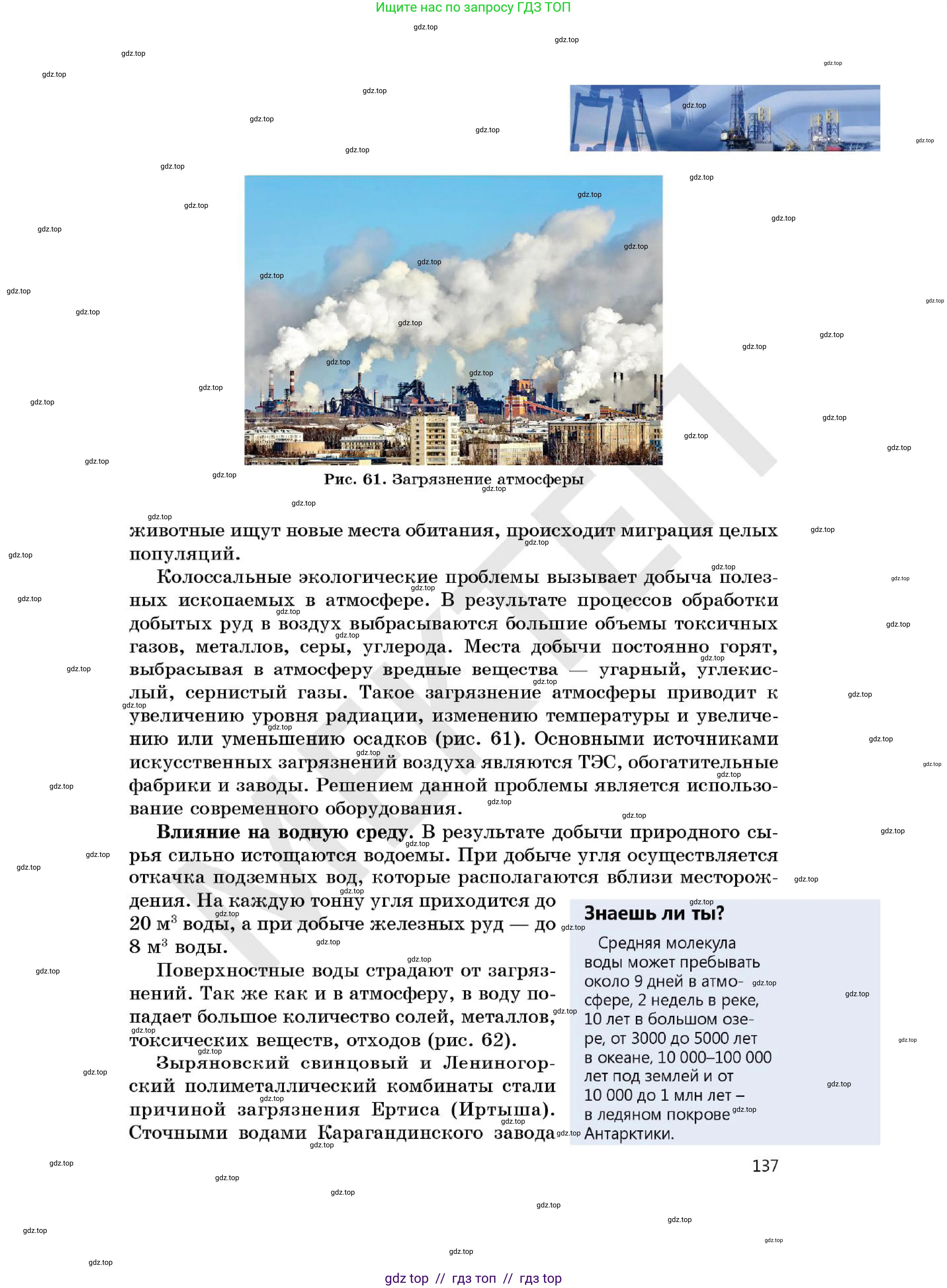 Химия, 7 класс Учебник, авторы: Оспанова Мейрамкуль Кабылбековна, Аухадиева Кырмызы Сейсенбековна, Белоусова Татьяна Геннадьевна, издательство Мектеп, Алматы, 2017, страница 137