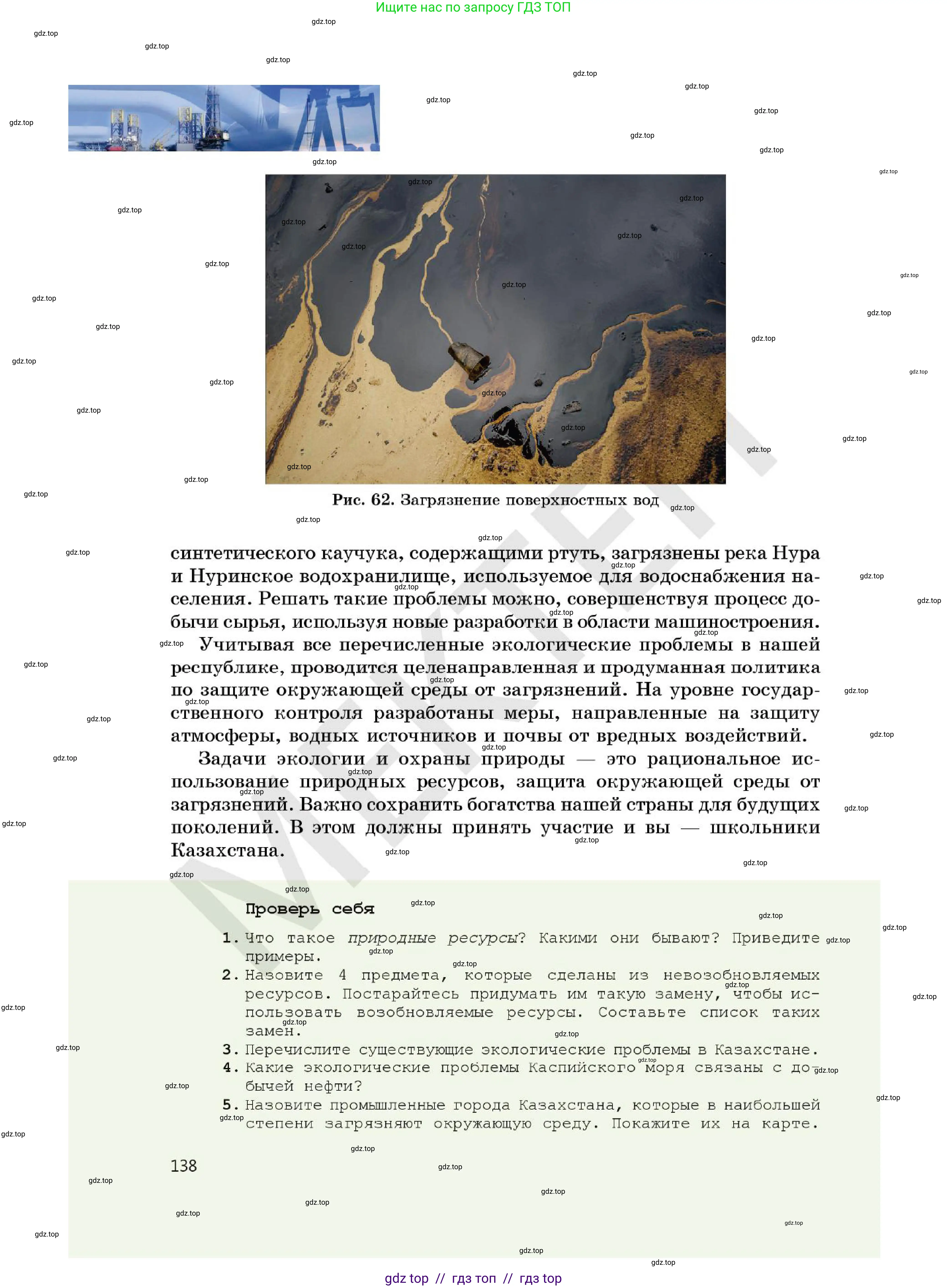 Химия, 7 класс Учебник, авторы: Оспанова Мейрамкуль Кабылбековна, Аухадиева Кырмызы Сейсенбековна, Белоусова Татьяна Геннадьевна, издательство Мектеп, Алматы, 2017, страница 138
