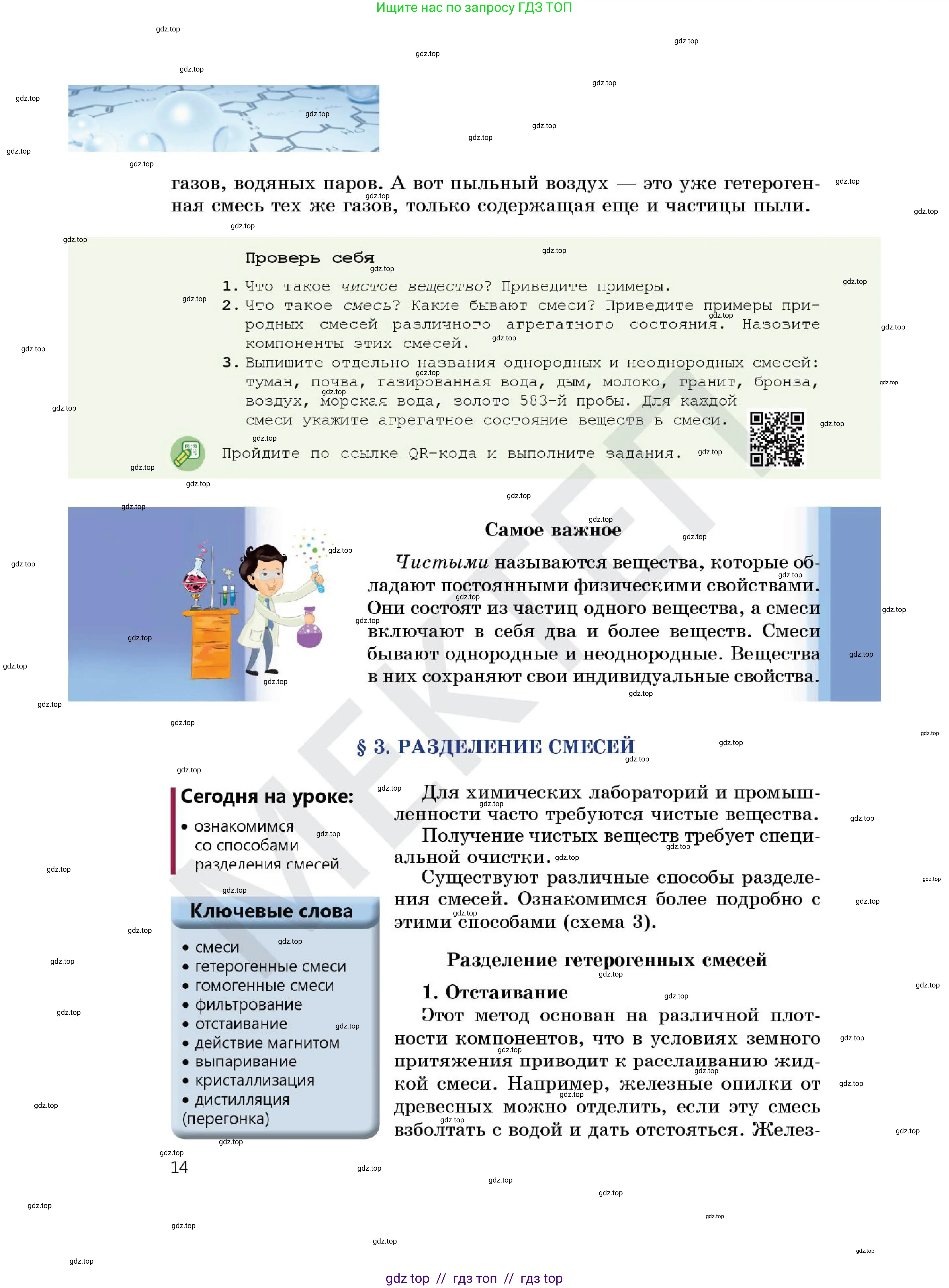 Химия, 7 класс Учебник, авторы: Оспанова Мейрамкуль Кабылбековна, Аухадиева Кырмызы Сейсенбековна, Белоусова Татьяна Геннадьевна, издательство Мектеп, Алматы, 2017, страница 14