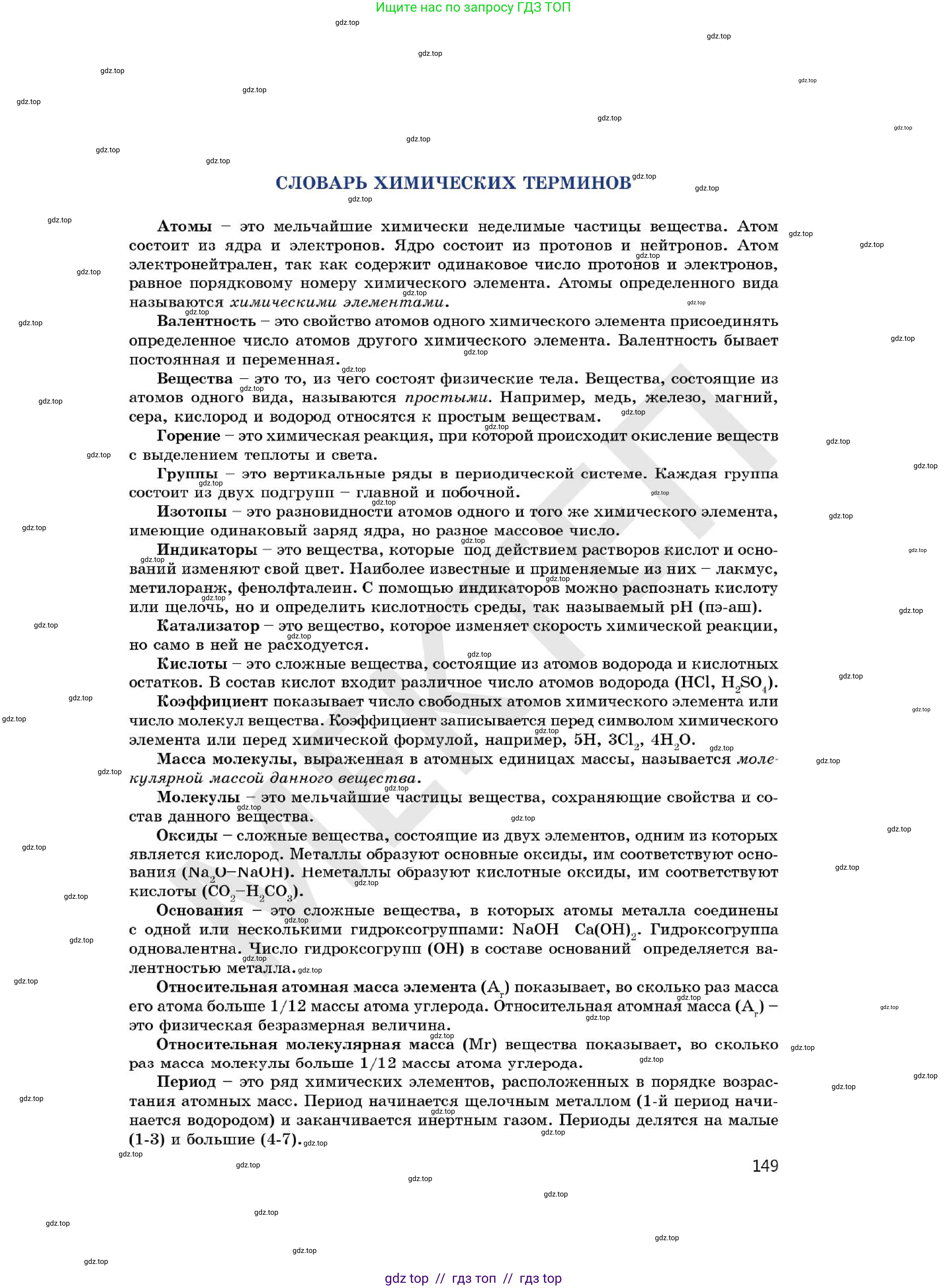 Химия, 7 класс Учебник, авторы: Оспанова Мейрамкуль Кабылбековна, Аухадиева Кырмызы Сейсенбековна, Белоусова Татьяна Геннадьевна, издательство Мектеп, Алматы, 2017, страница 149