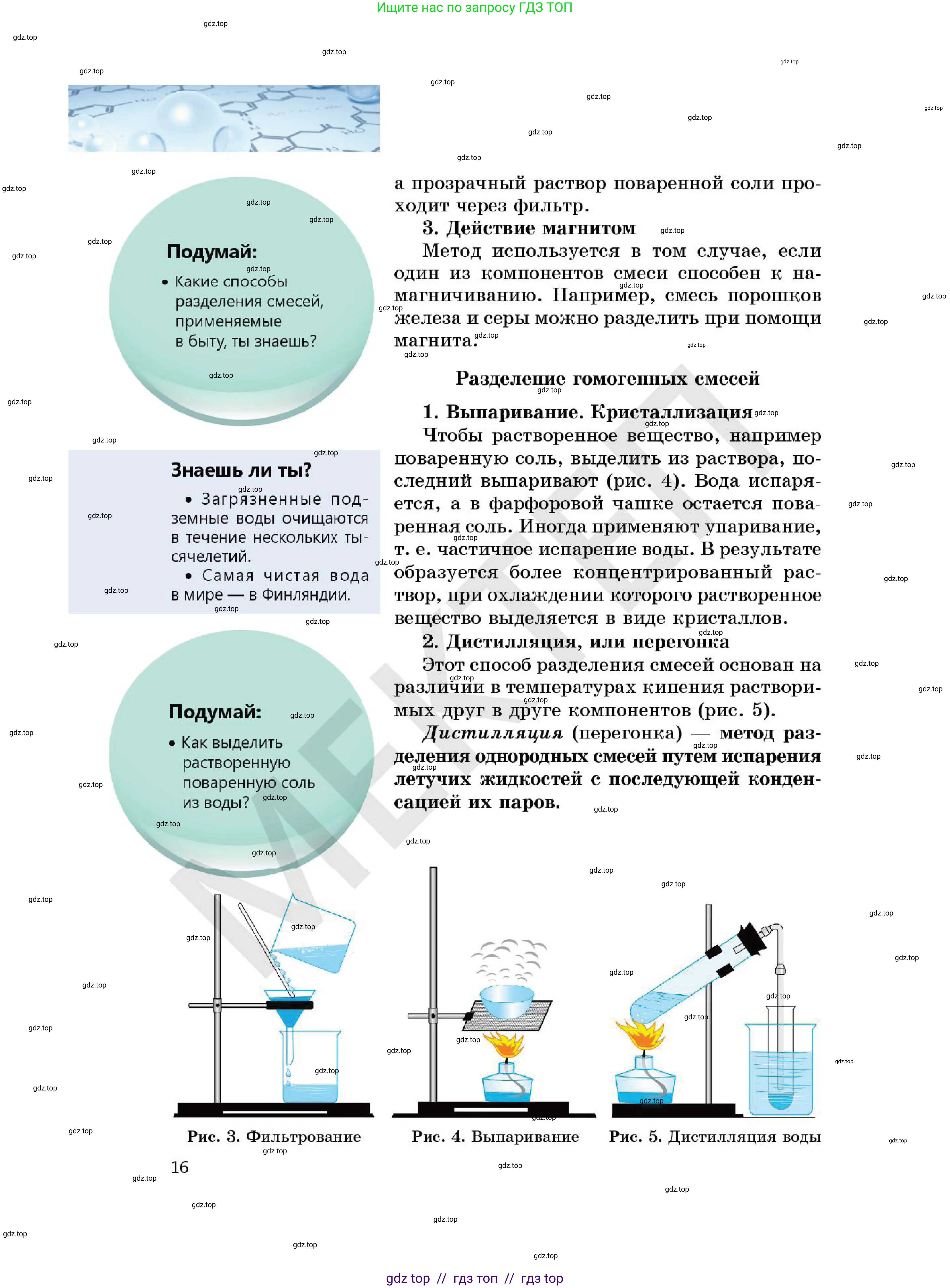 Химия, 7 класс Учебник, авторы: Оспанова Мейрамкуль Кабылбековна, Аухадиева Кырмызы Сейсенбековна, Белоусова Татьяна Геннадьевна, издательство Мектеп, Алматы, 2017, страница 16