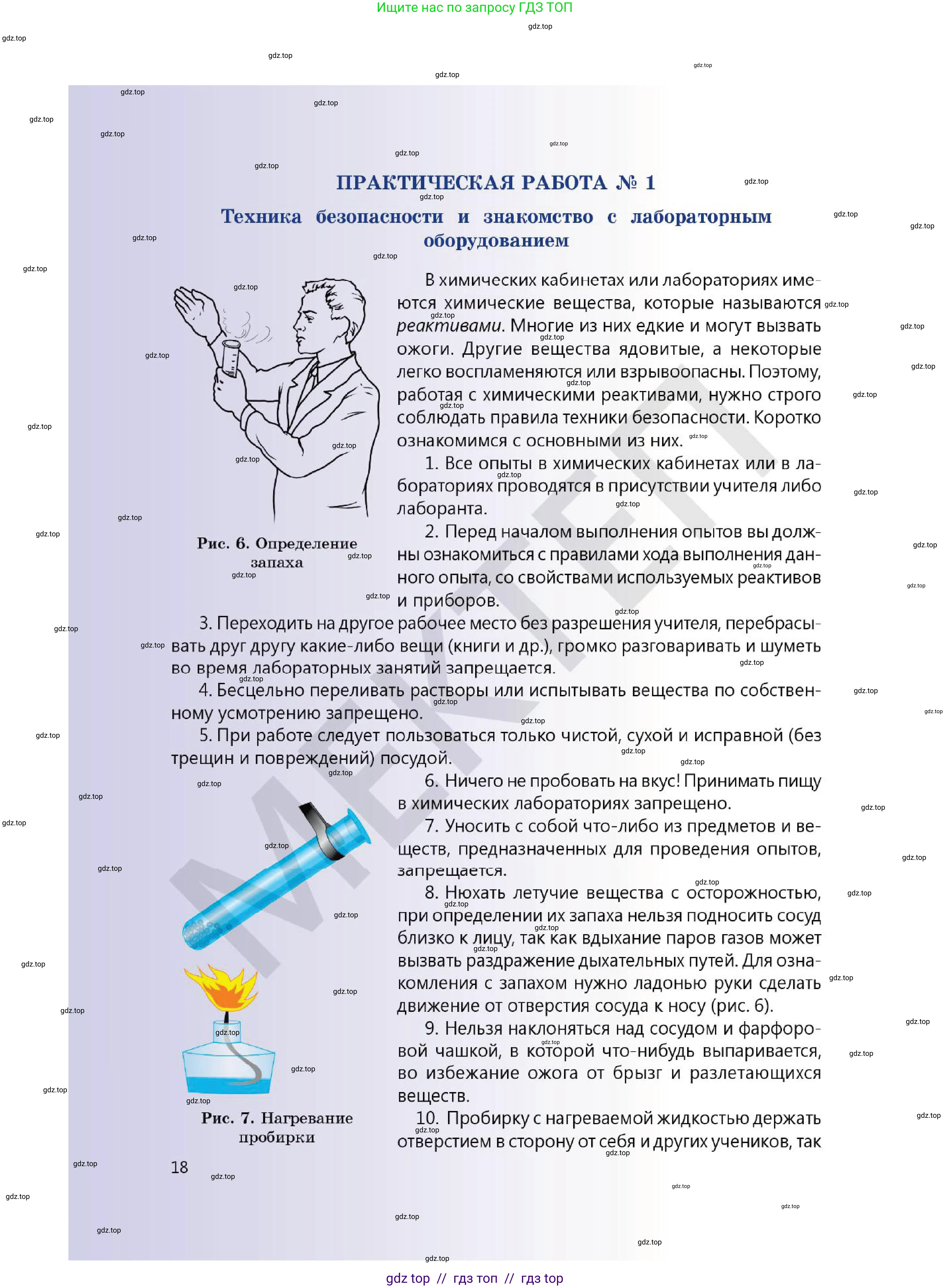 Химия, 7 класс Учебник, авторы: Оспанова Мейрамкуль Кабылбековна, Аухадиева Кырмызы Сейсенбековна, Белоусова Татьяна Геннадьевна, издательство Мектеп, Алматы, 2017, страница 18